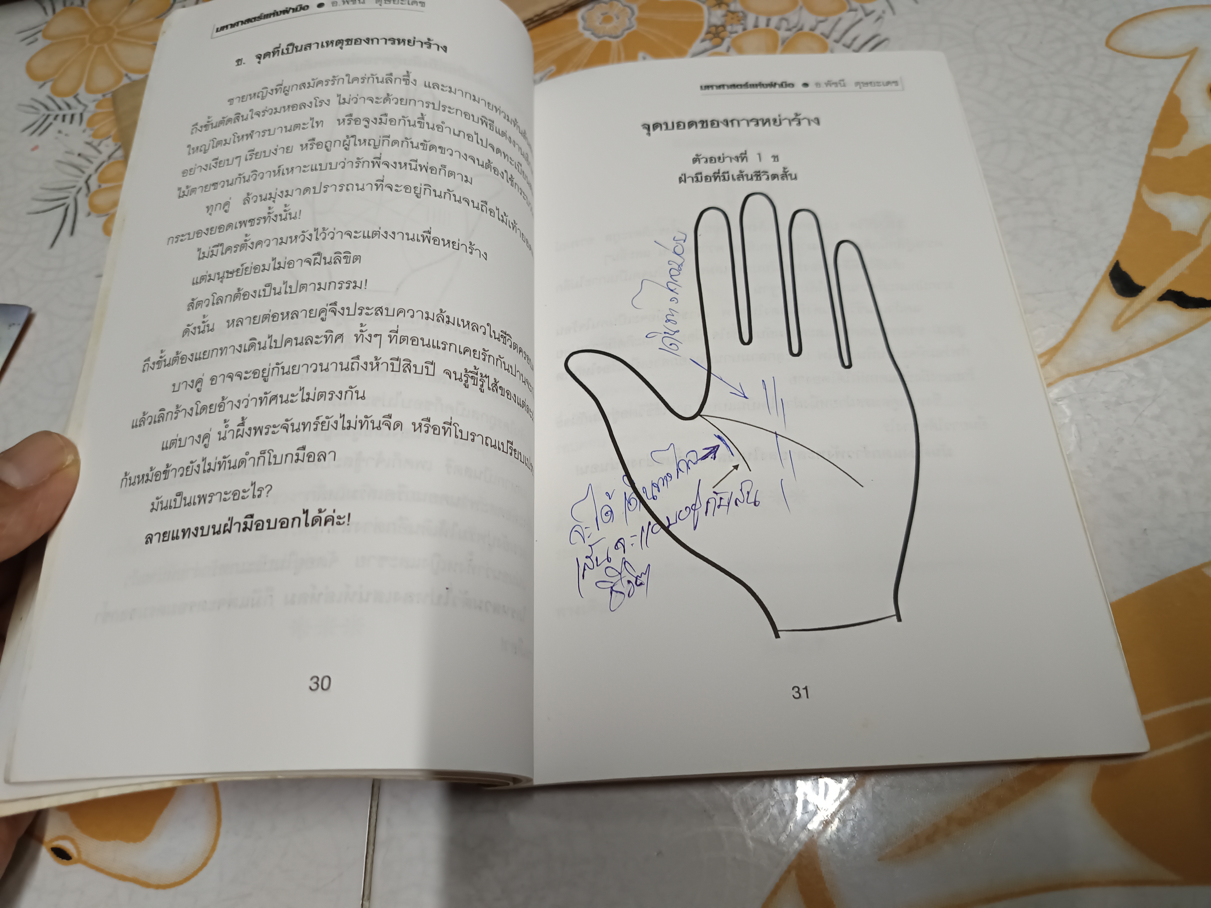 ถอดรหัสชีวิตระบบเมตริก มหาศาสตร์แห่งฝ่ามือ Palmistry Metric System โดย อ.พัชนี ตุษยะเดช โหรหญิง top 10 ด้านลายมือของเมืองไทย **สินค้าหมด**