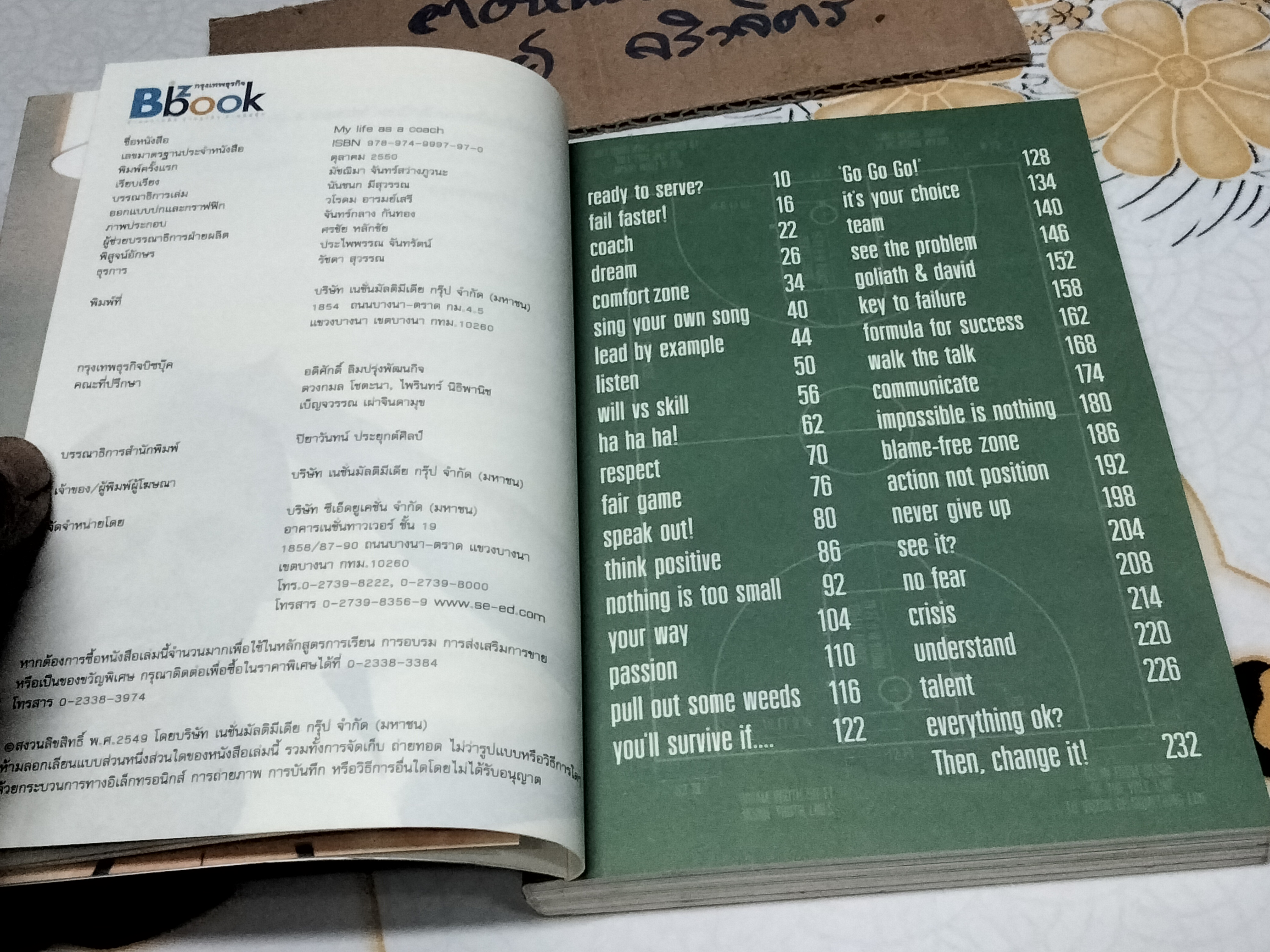 My life as a coach - ซิคเว่ เบรคเก้ , มัชฌิมา จันทร์สว่างภูวนะ เรียบเรียง