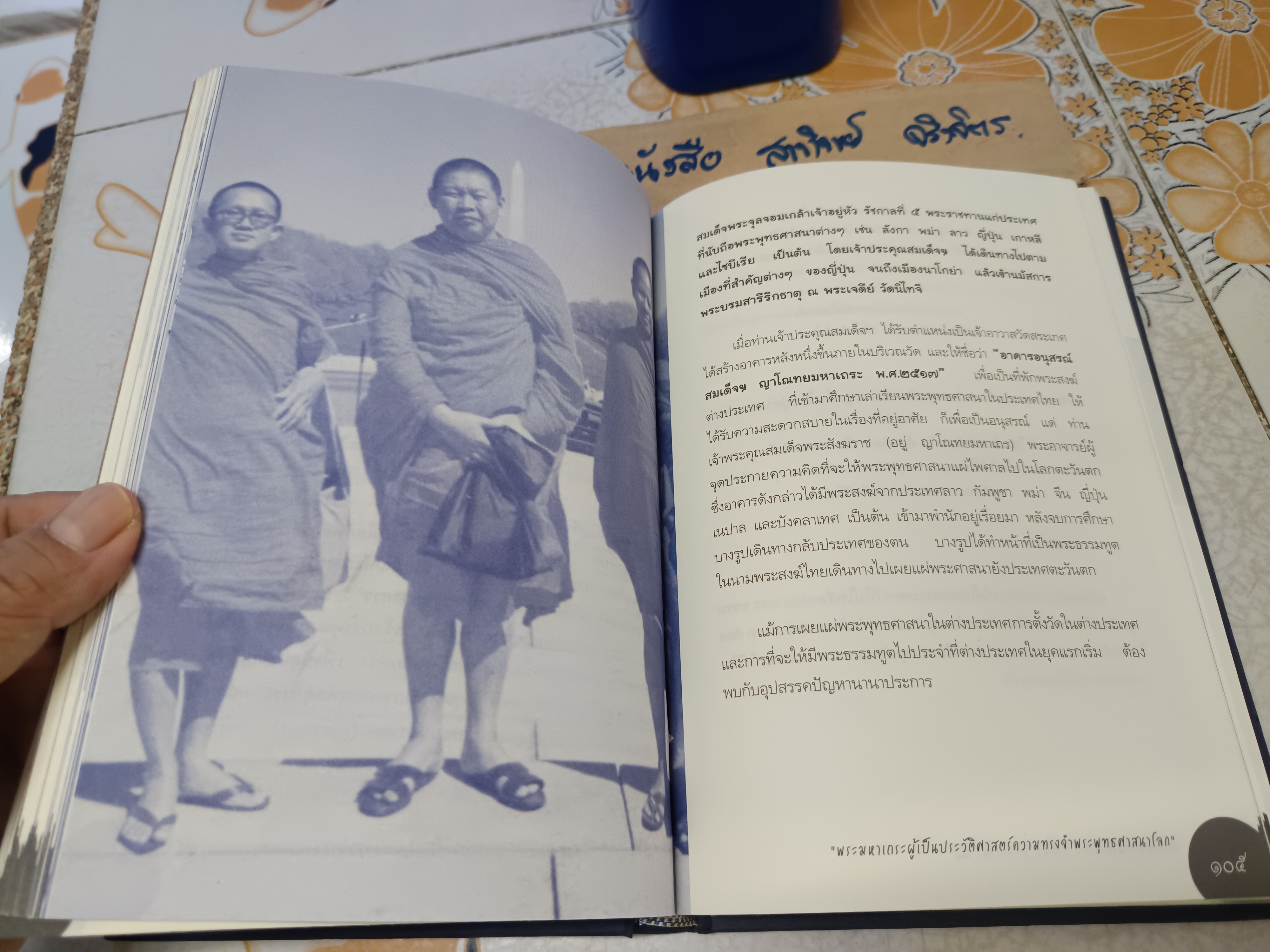 ชีวิตและความคิด สมเด็จพระพุฒาจารย์ (เกี่ยว อุปเสโณ) พิมพ์ในงานออกเมรุพระราชทานเพลิงศพ เมื่อวันที่ 9 มีนาคม 2557