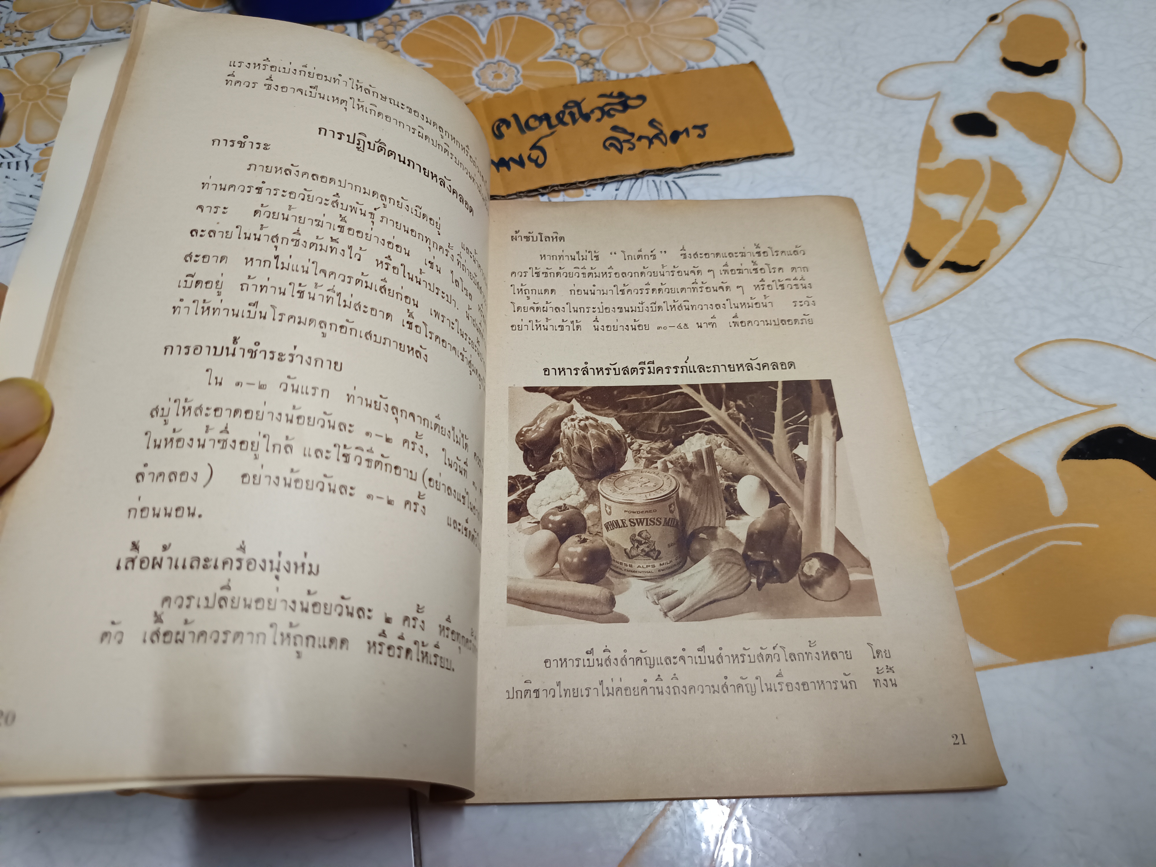 ครรภรักษาและทารกานุเคราะห์ / อภินันทนาการจาก บริษัท ดีทแฮล์มส์ จำกัด แผนกนมตราหมี ** ไม่ระบุปีที่พิมพ์