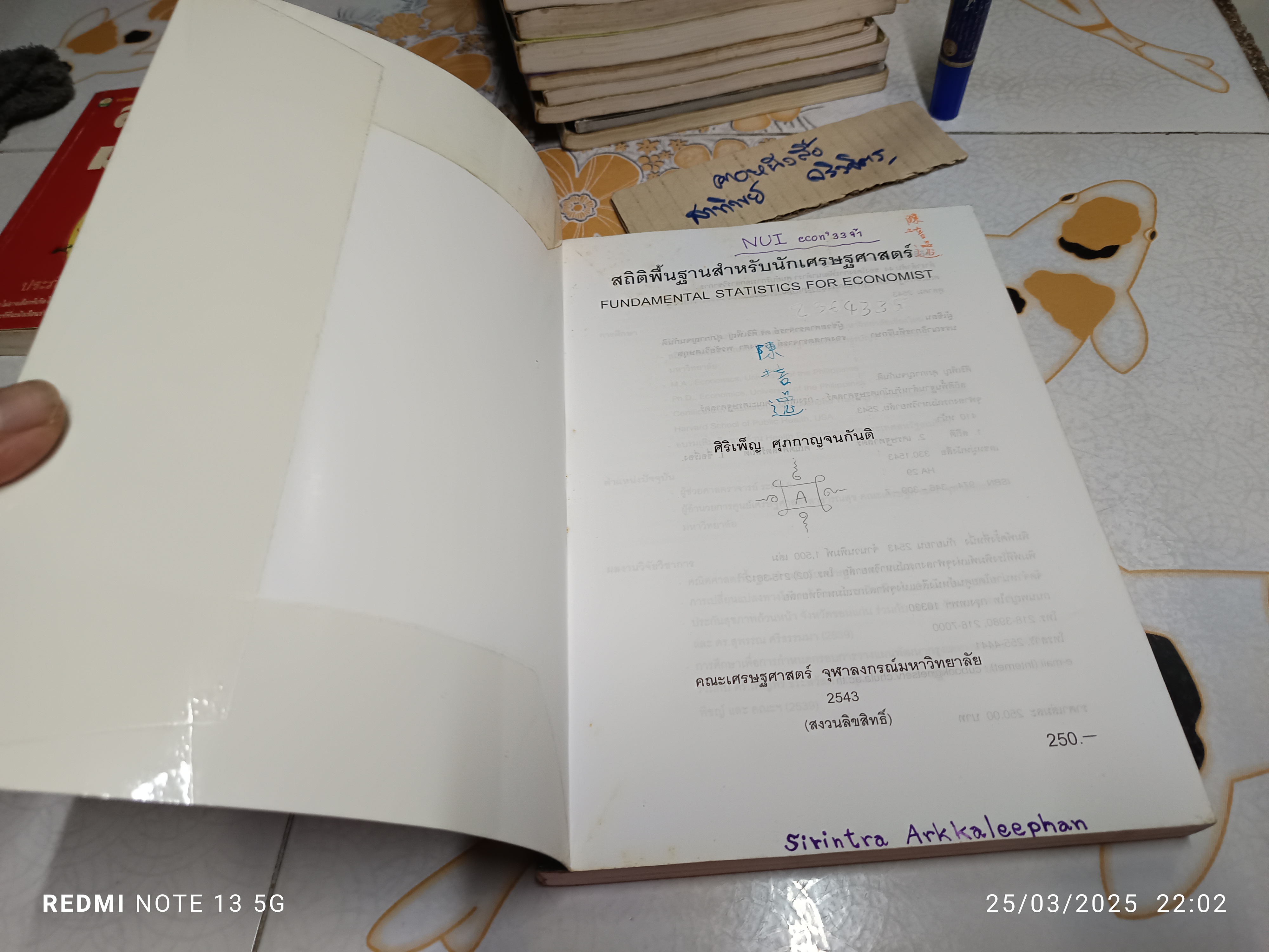 สถิติพื้นฐานสำหรับนักเศรษฐศาสตร์ โดย ผศ.ศิริเพ็ญ ศุภกาญจนกันติ