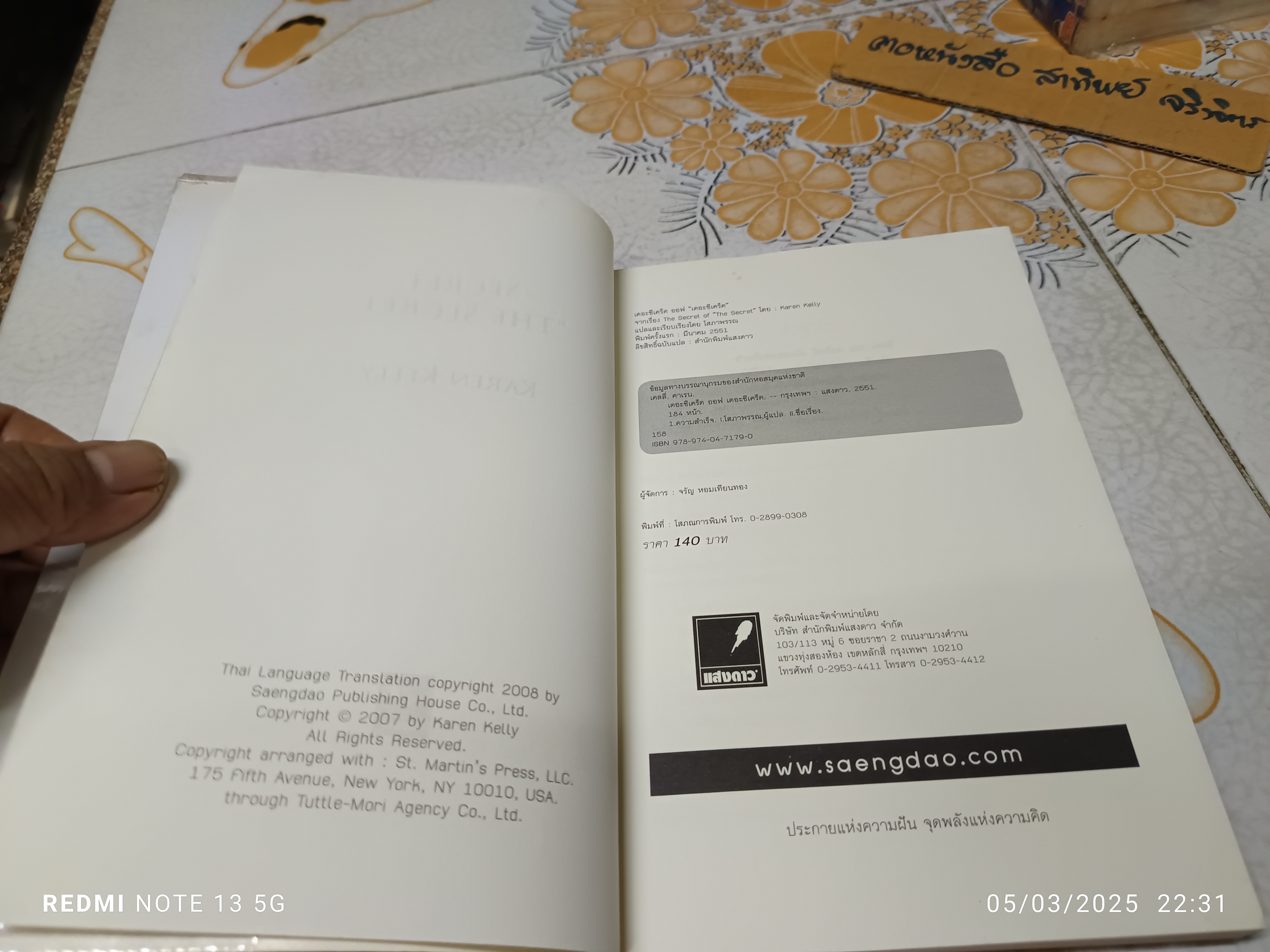 The Secret of the Secret เดอะซีเคร็ต ออฟ เดอะซีเคร็ต โดย Karen Kelly แปลโดย โสภาพรรณ