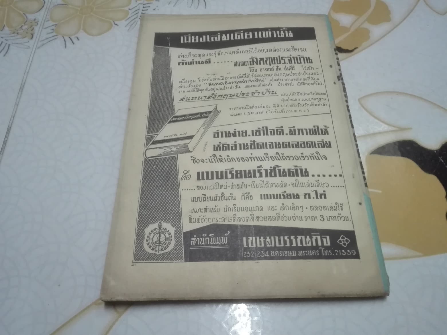 ตำราดูลักษณะบัณฑิต โดย ผล อนันตปิน (สันหนังสือแหว่ง) **สินค้าหมด**