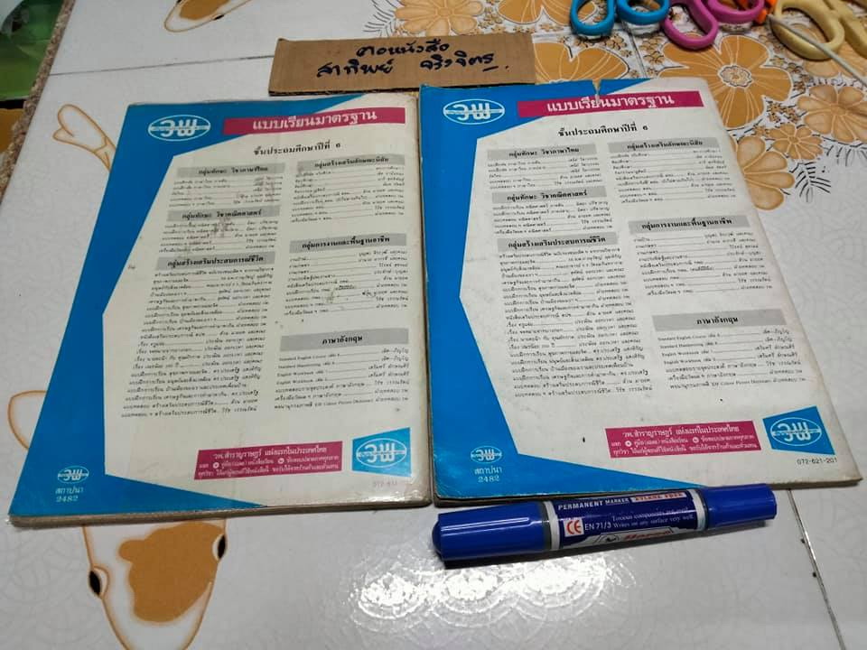 แบบฝึกหัดภาษาไทย มานะ มานี ป. 6 เล่ม 1 - 2 โดย ผศ.เสนีย์ วิลาวรรณ , สนพ.วัฒนาพานิช (ใช้แล้ว) **สินค้าหมด**