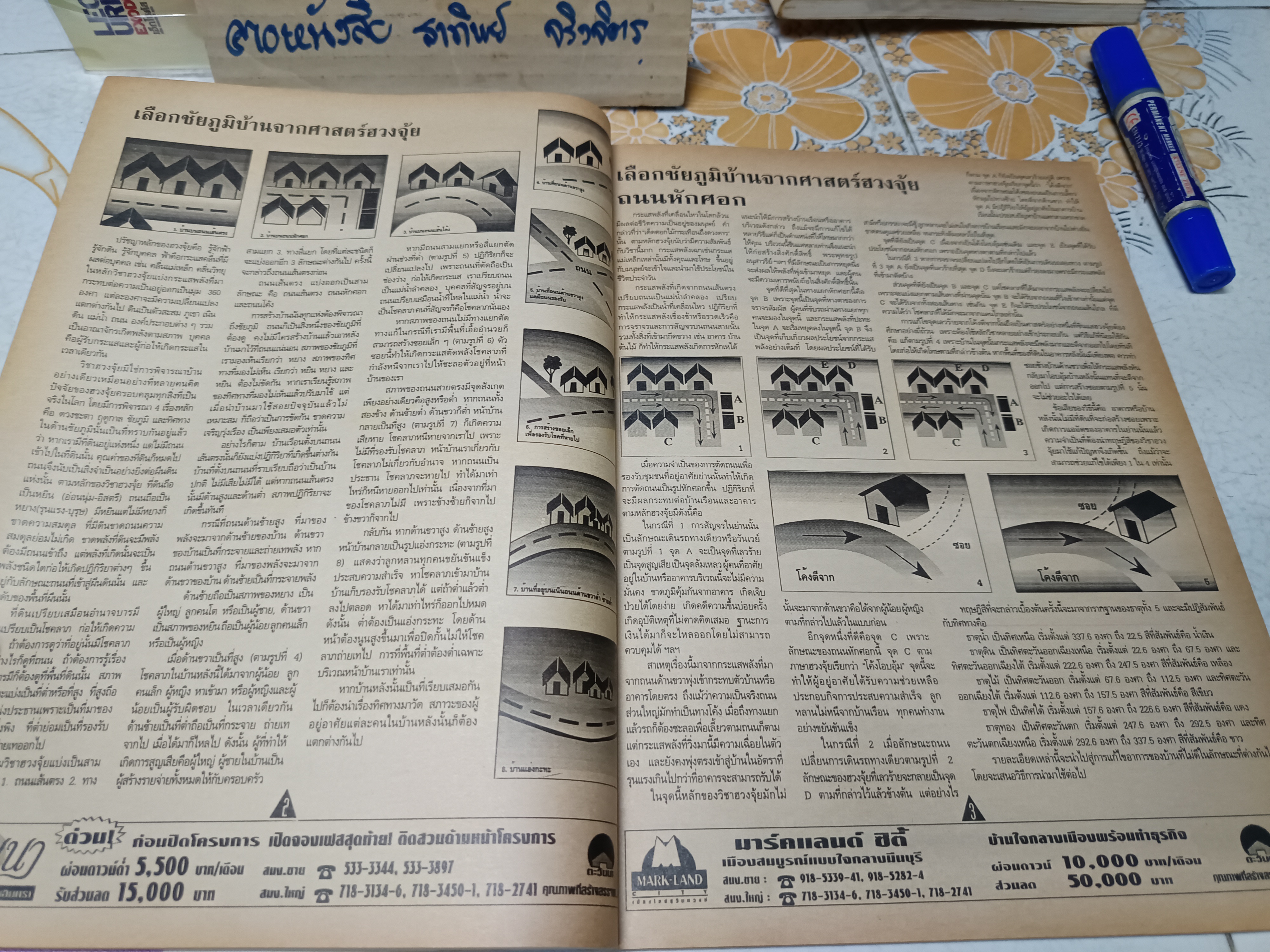 ศาสตร์แห่งฮวงจุ้ย : ความรู้เชิงประยุกต์เพื่อการเลือกที่อยู่อาศัย โดย ซินแส ชัยเมษฐ์ เชี่ยวเวช **สินค้าหมด**