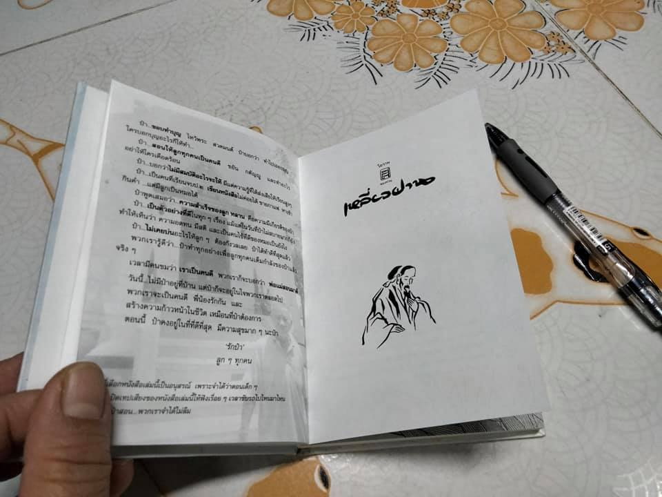 โอวาทสี่ของท่านเหลี่ยวฝาน (เล่มเล็กขนาดฝ่ามือ) - มิสโจ (เจือจันทน์ อัชพรรณ) แปล **สินค้าหมด**