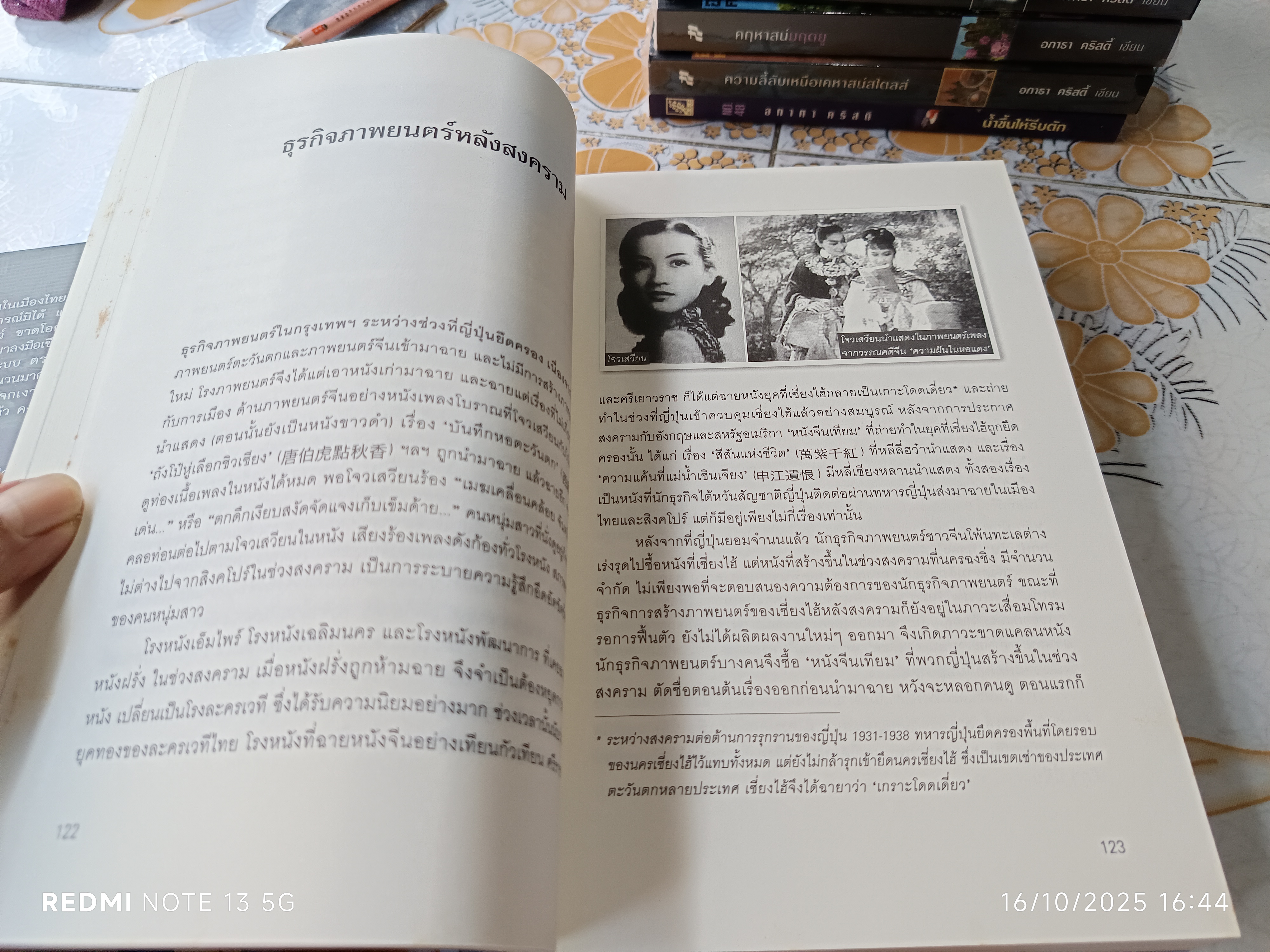 (ขายรวม 2 เล่ม) จากบูรพาสู่อุษาคเนย์ ภาคแรกและภาคหลัง - อู๋จี่เยียะ เขียน / เรืองชัย รักศรีอักษร แปล แปลจากชีวิตโพ้นทะเล 50 ปี