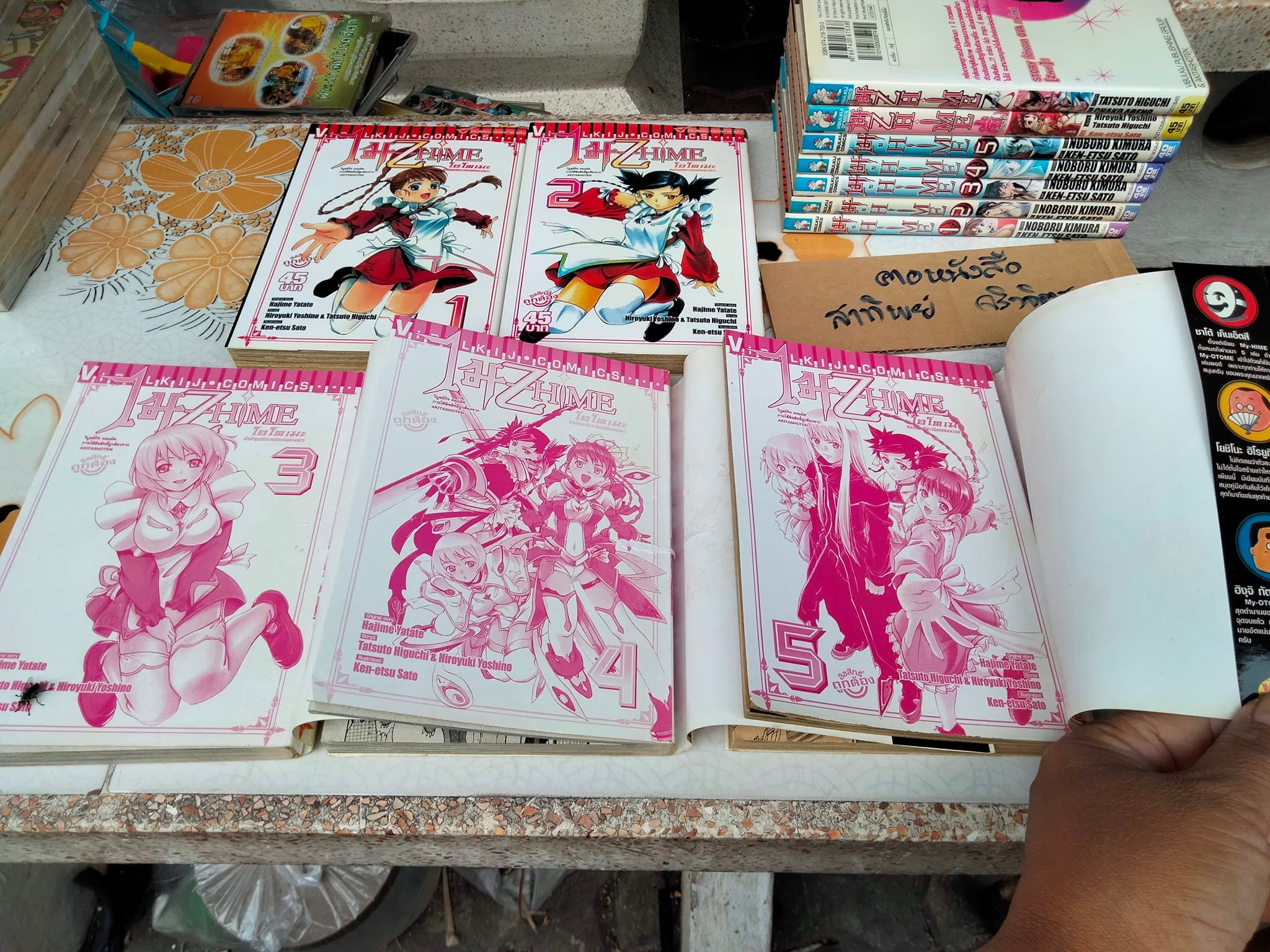 ไม-HiME ศึกศาสตราเจ้าหญิงแห่งดวงดาว (รวม 12 เล่ม) **สินค้าหมด**