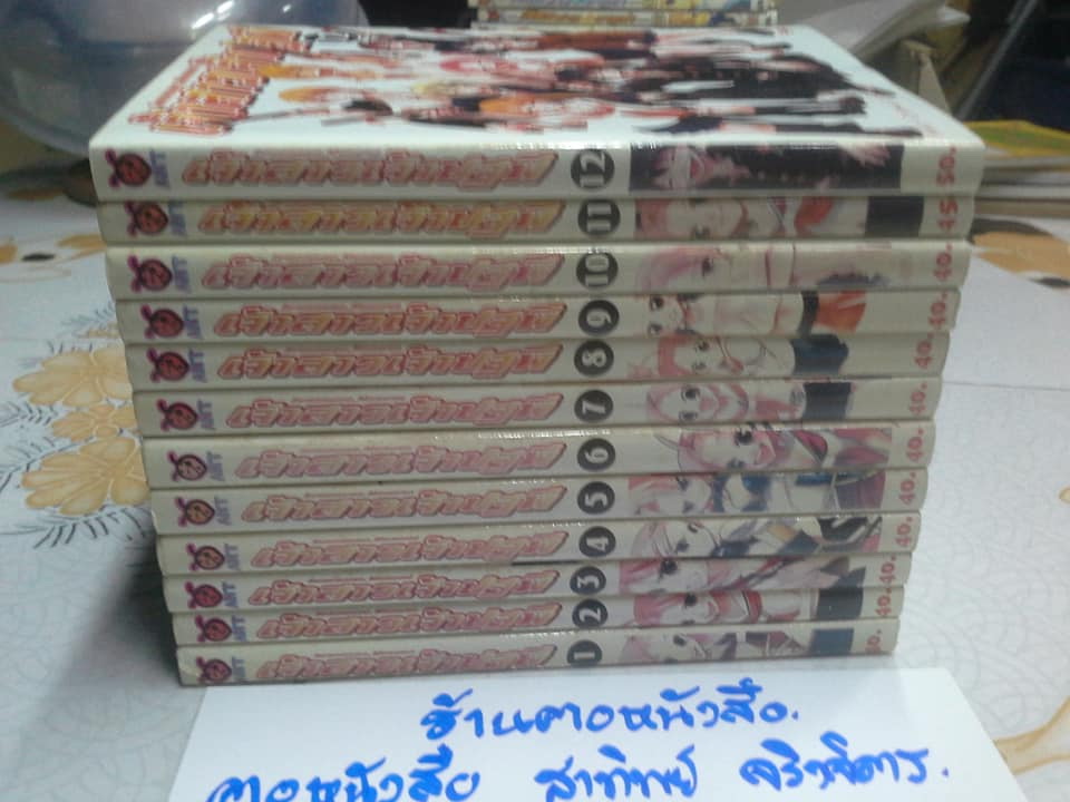เจ้าสาวเจ้าปฐพี (12 ครบชุด) ANT COMICS GROUP **สินค้าหมด**