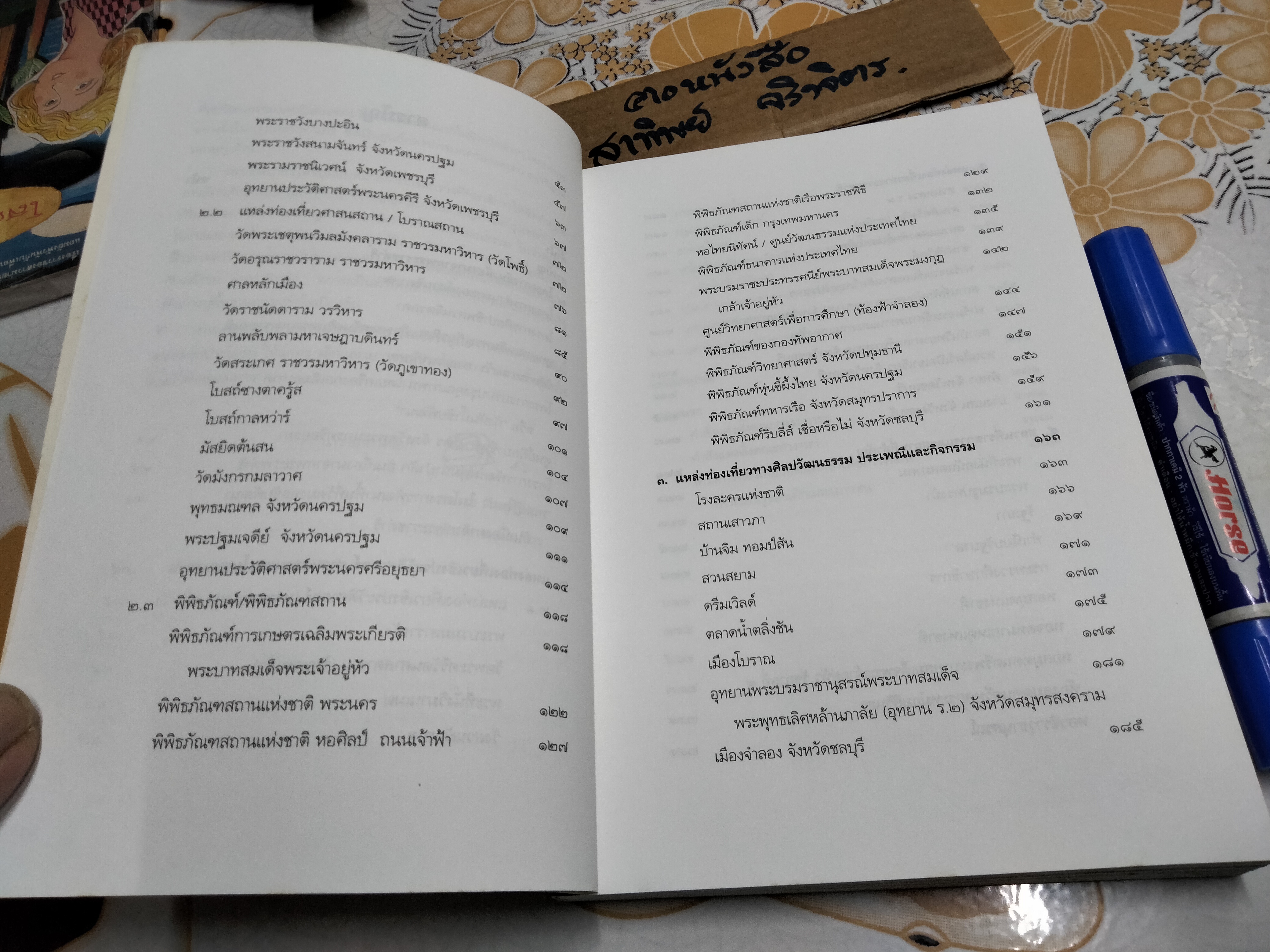 หนังสือ แหล่งท่องเที่ยวและเรียนรู้ในเขตกรุงเทพมหานครและจังหวัดใกล้เคียง **สินค้าหมด**
