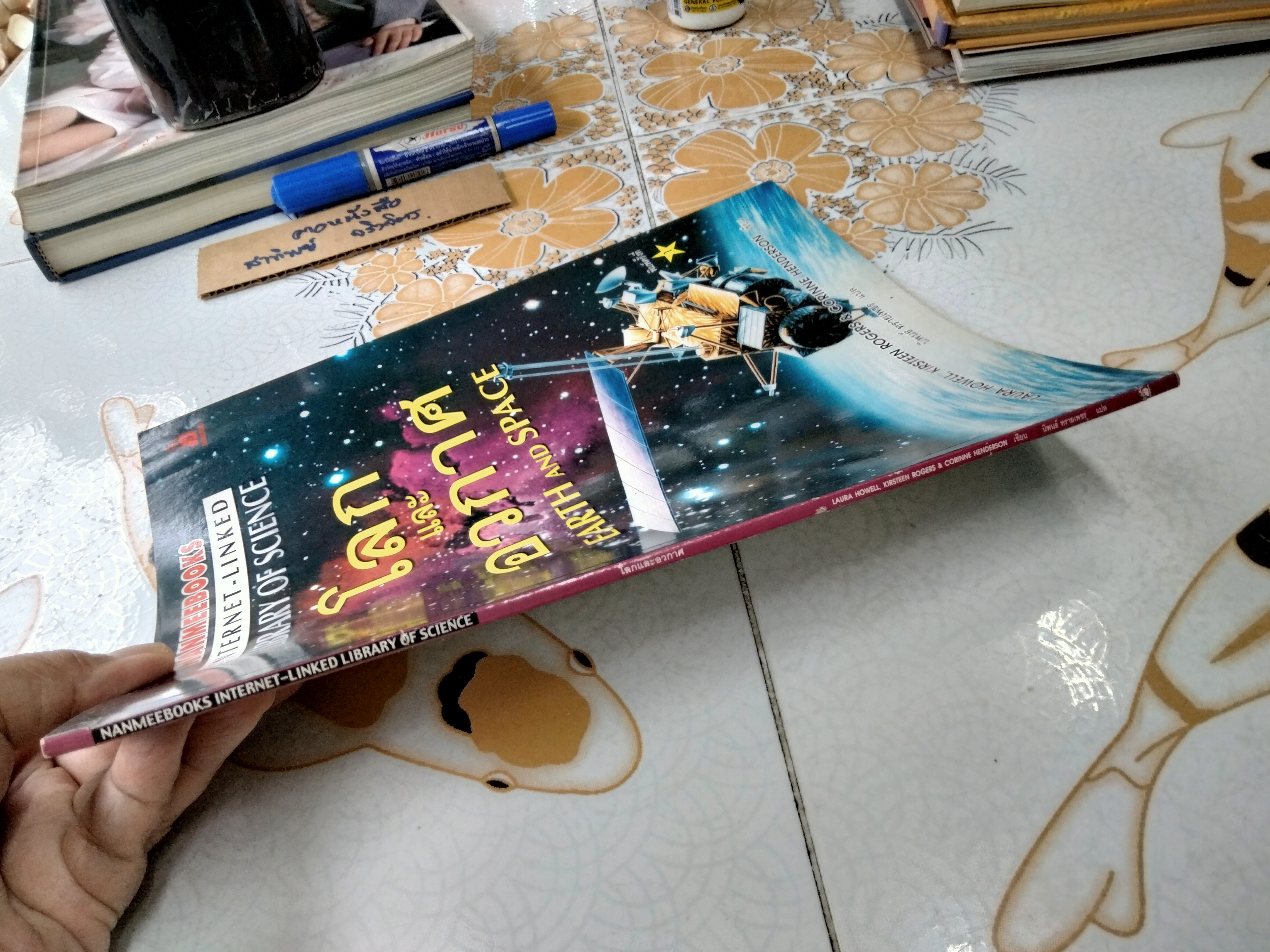 นิพนธ์ ทรายเพ็ชร์ แปล พิมพ์ครั้งแรก พ.ศ 2547โลกและอวกาศ earth and space - นิพนธ์ ทรายเพ็ชร์ แปล พิมพ์ครั้งแรก พ.ศ 2547