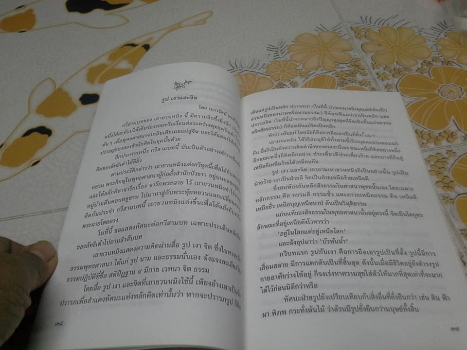 วิถีแห่งเต๋า ชีวิตและผลงานของกวีเต๋า เถายวนหมิง โดย โชติช่วง นาดอน **สินค้าหมด**
