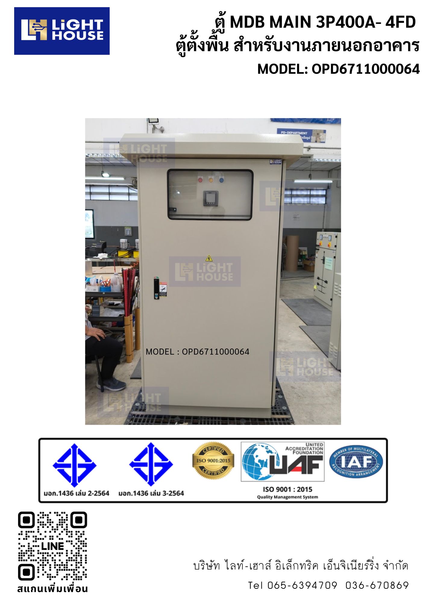 ตู้ MDB MAIN 3P400A- 4FD ตู้ตั้งพื้น สำหรับงานภายนอกอาคาร