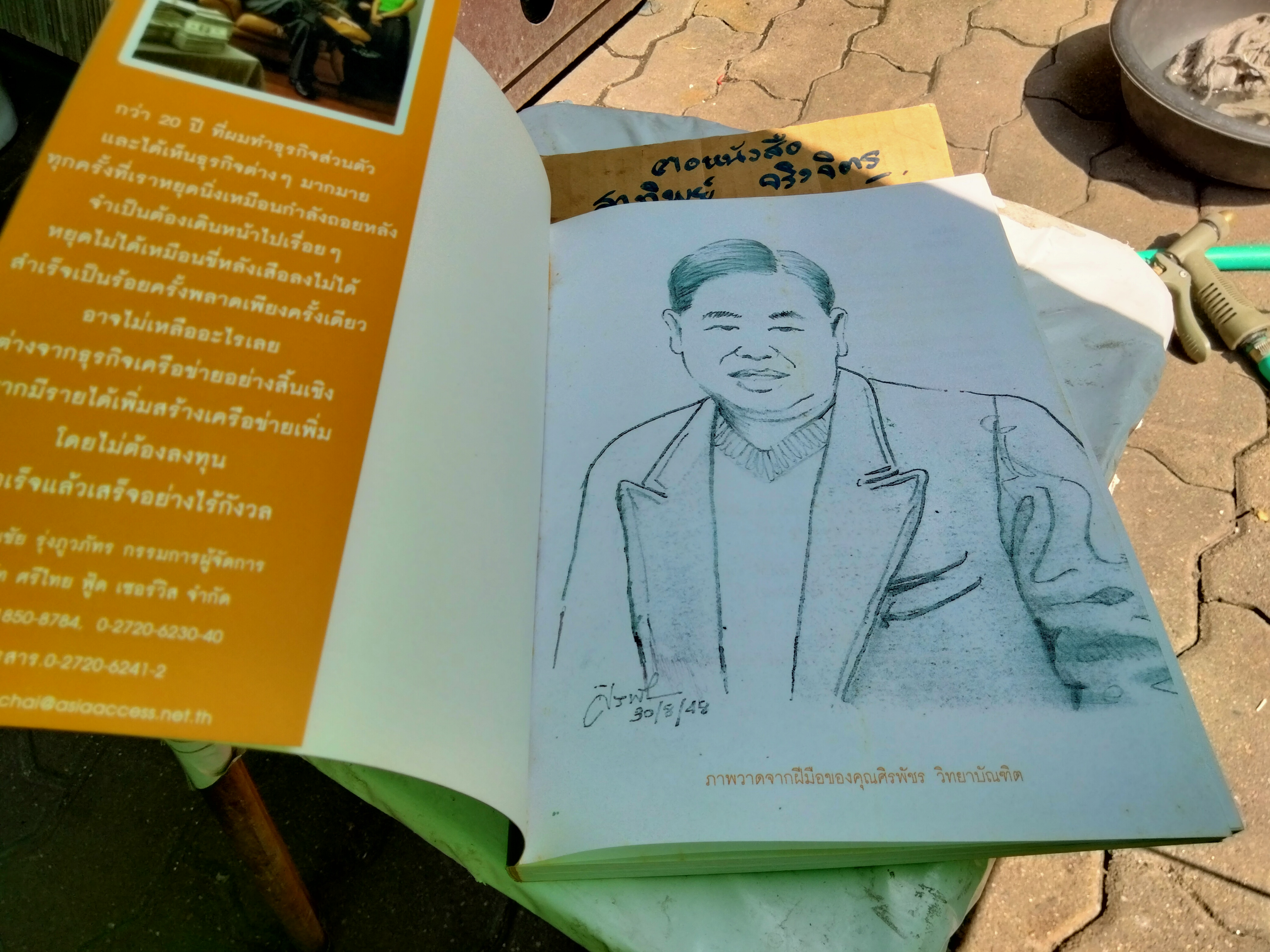 ธุรกิจพันล้านที่คนเมิน โดย วันชัย รุ่งภูวภัทร - ป๋วย ใจไทย เรียบเรียง พิมพ์ครั้งแรก 2548