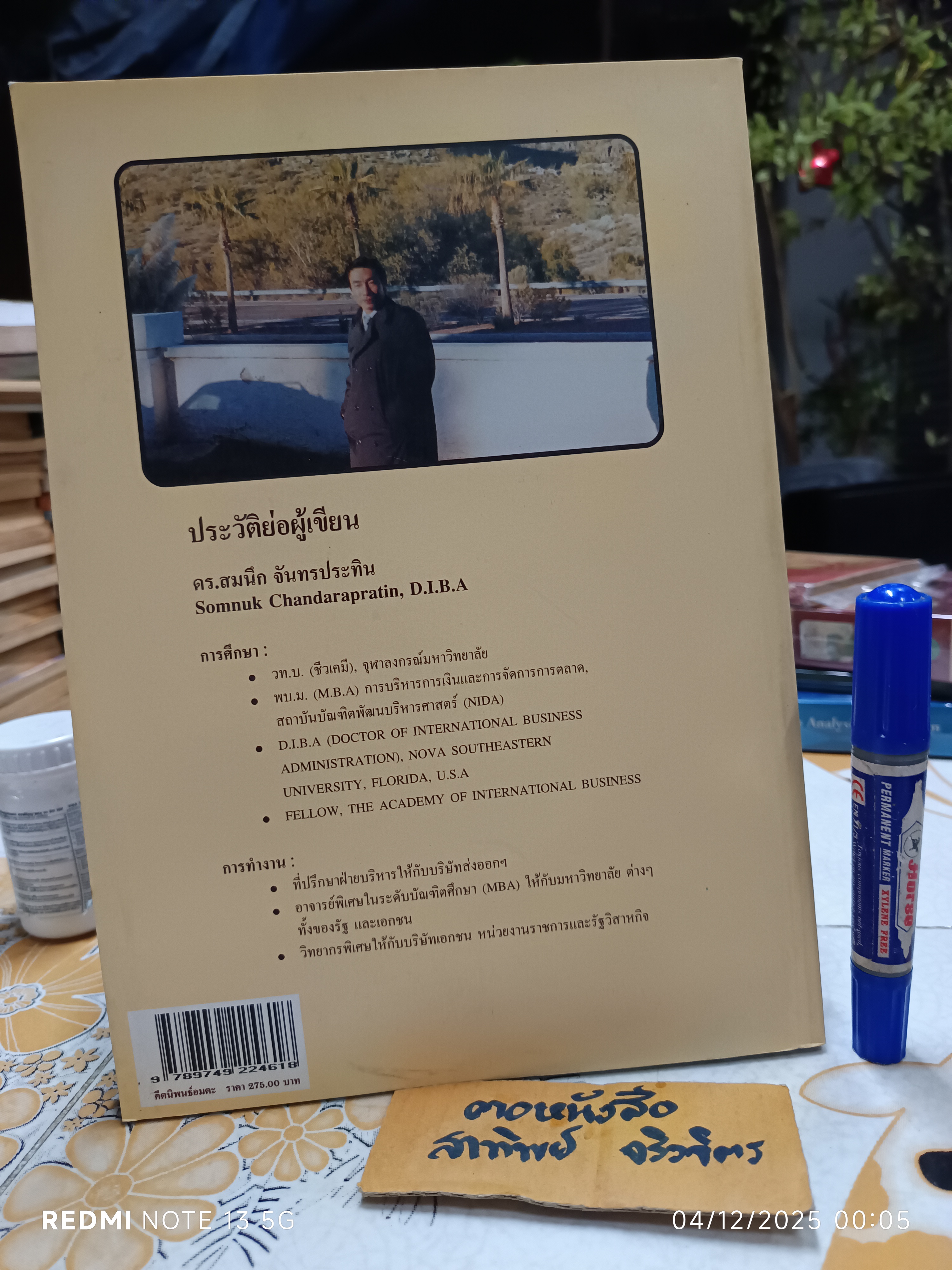 คีตนิพนธ์อมตะ Unforgettable Compositions โดย ดร.สมนึก จันทรประทิน พิมพ์ครั้งแรกพ.ศ 2547 Listener's Guide