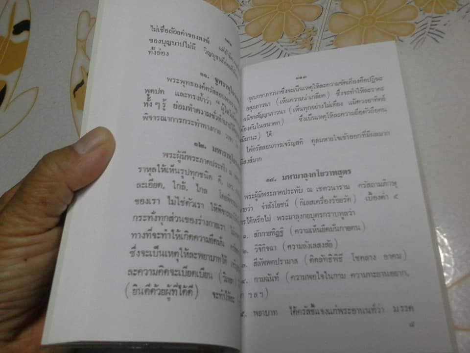 พระไตรปิฎก ฉบับย่อ โดย พ.อ.(พิเศษ) เสามนัส โปตระนันทน์ **สินค้าหมด**.