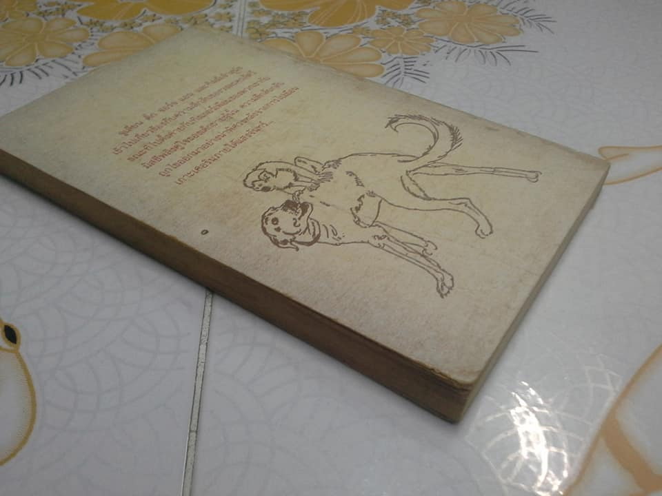 ห้าสหายผจญภัย (The Famous Five) เล่มที่ 21 ตอน ปริศนาบนหอคอยโดย Enid Blyton - กัณหา แก้วไทย แปล - สนพ.แก้วกานต์