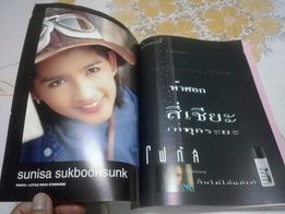 นิตยสาร The Boy ฉบับที่ 77 - ปก อ้อม สุนิสา **สินค้าหมด**