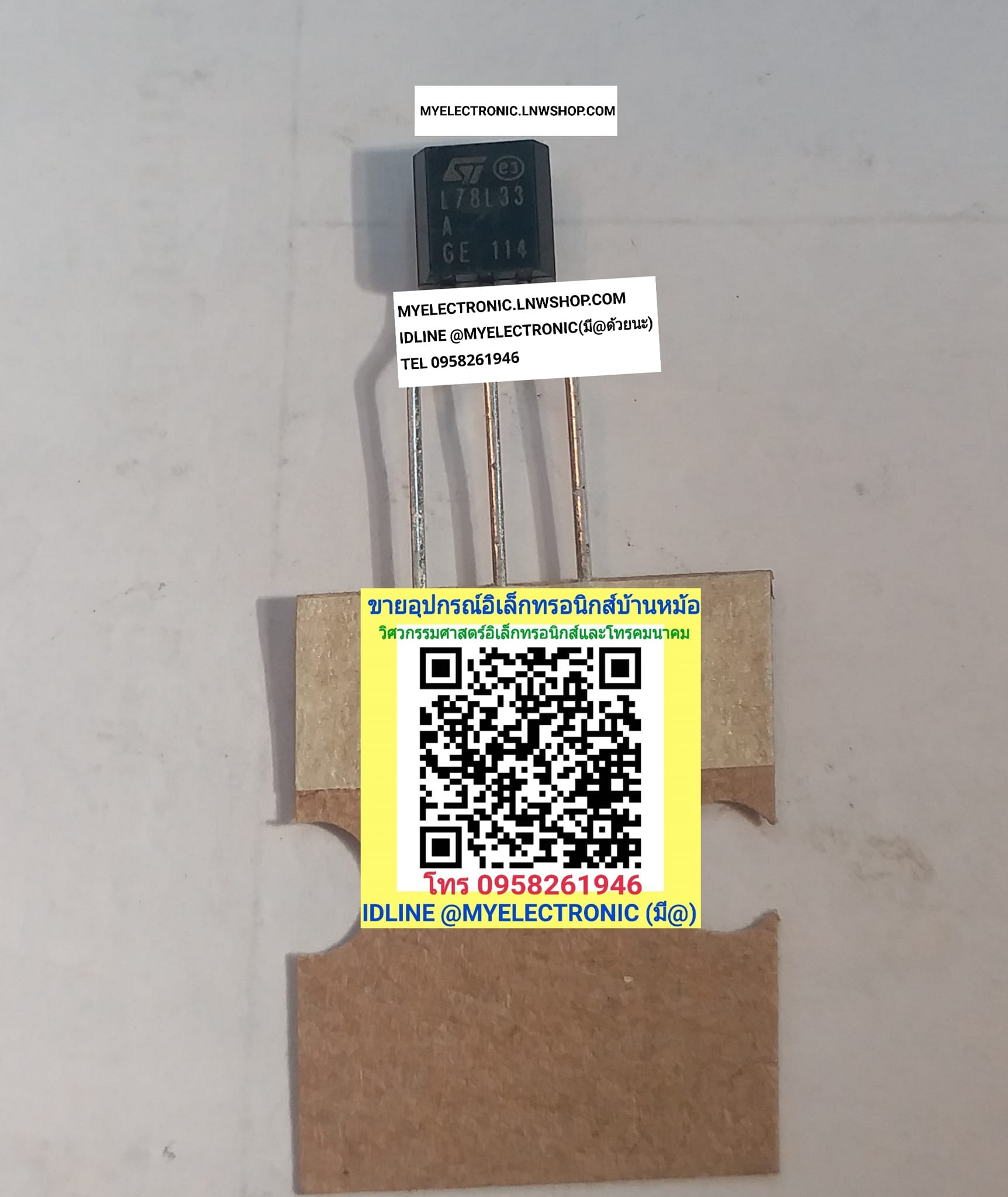 ขาย L78L33A ไอซี เร็กกูลเลเตอร์ IC REGULATOR ยี่ห้อ SGS ST-THOMSAN ทอมสัน ตัวถัง TO-92 ราคา ตัวละ 65 . . . . หน่วย บาท #L78L33A #L78L33 A #L78L33ACZ #78L33