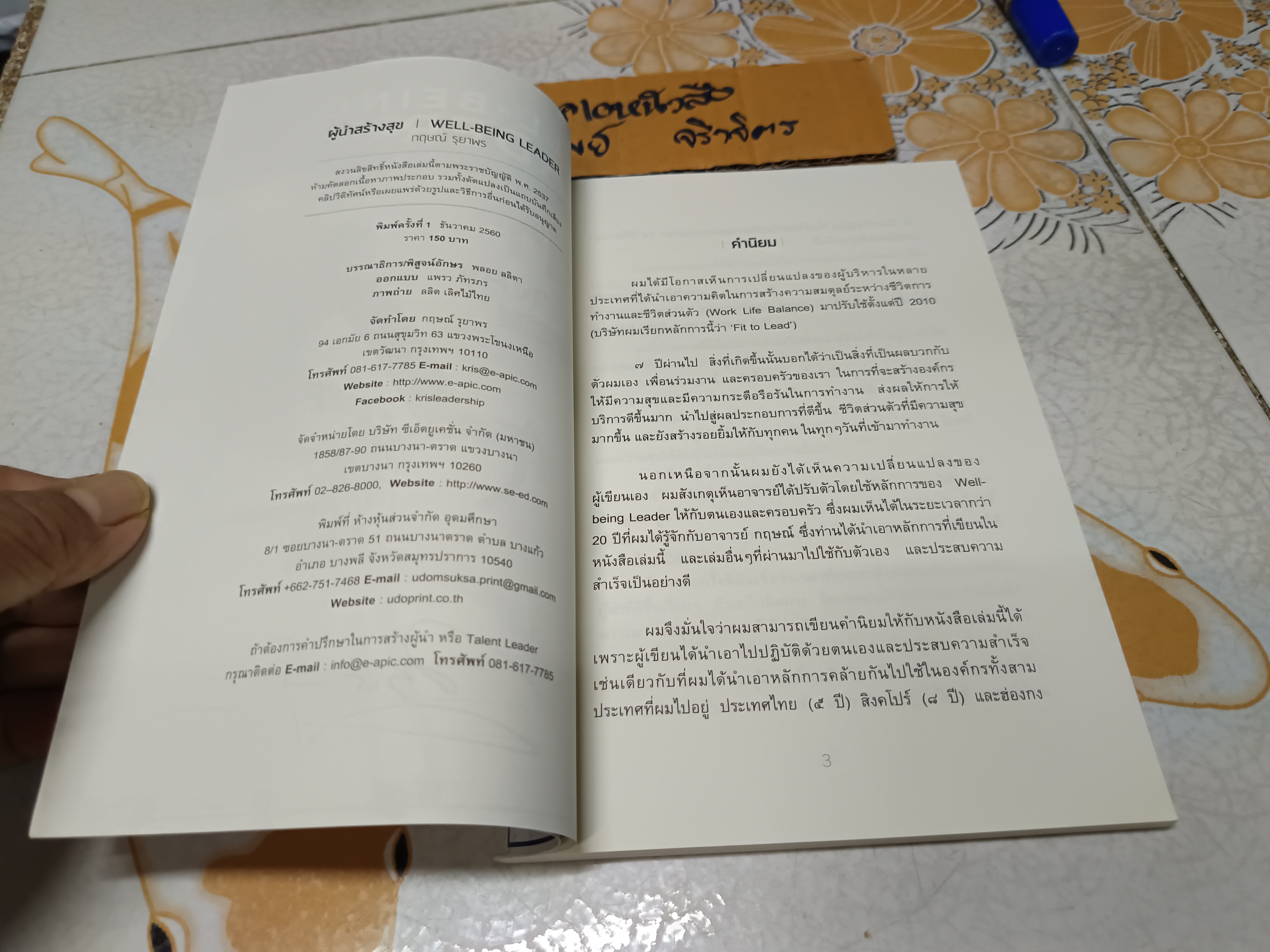ผู้นำสร้างสุข : Well-Being Leader 21 บทเรียน Leadership Best Practices ในการสร้างสุขอย่างสมดุล ผู้เขียน กฤษณ์ รุยาพร