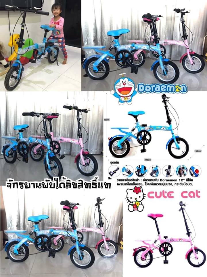 จักรยานพับได้ ลิขสิทธิ์แท้