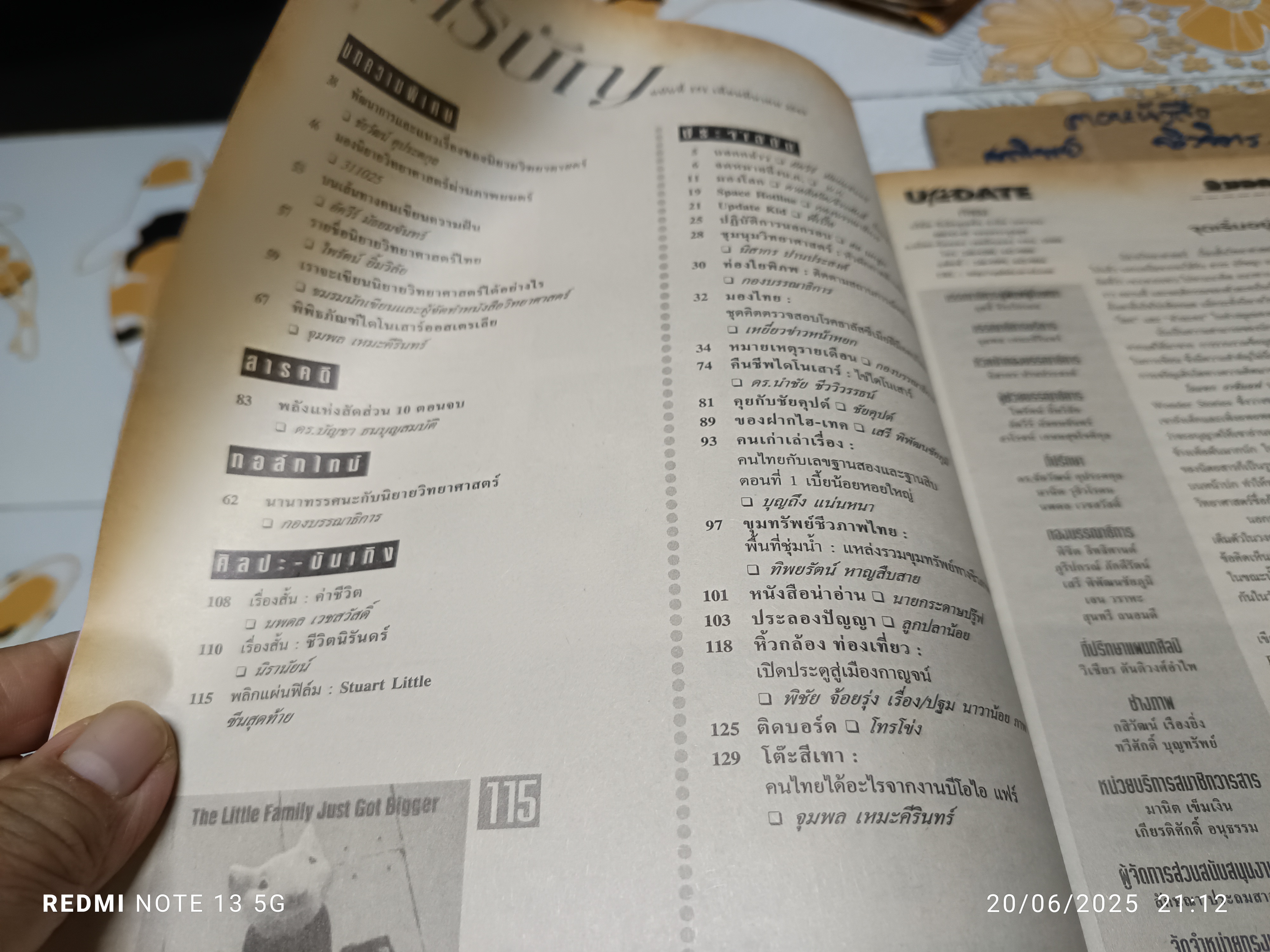 นิตยสาร "UPDATE" ฉบับพิเศษ นิยายวิทยาศาสตร์ ฉบับที่ 151 ประจำเดือน มีนาคม 2543