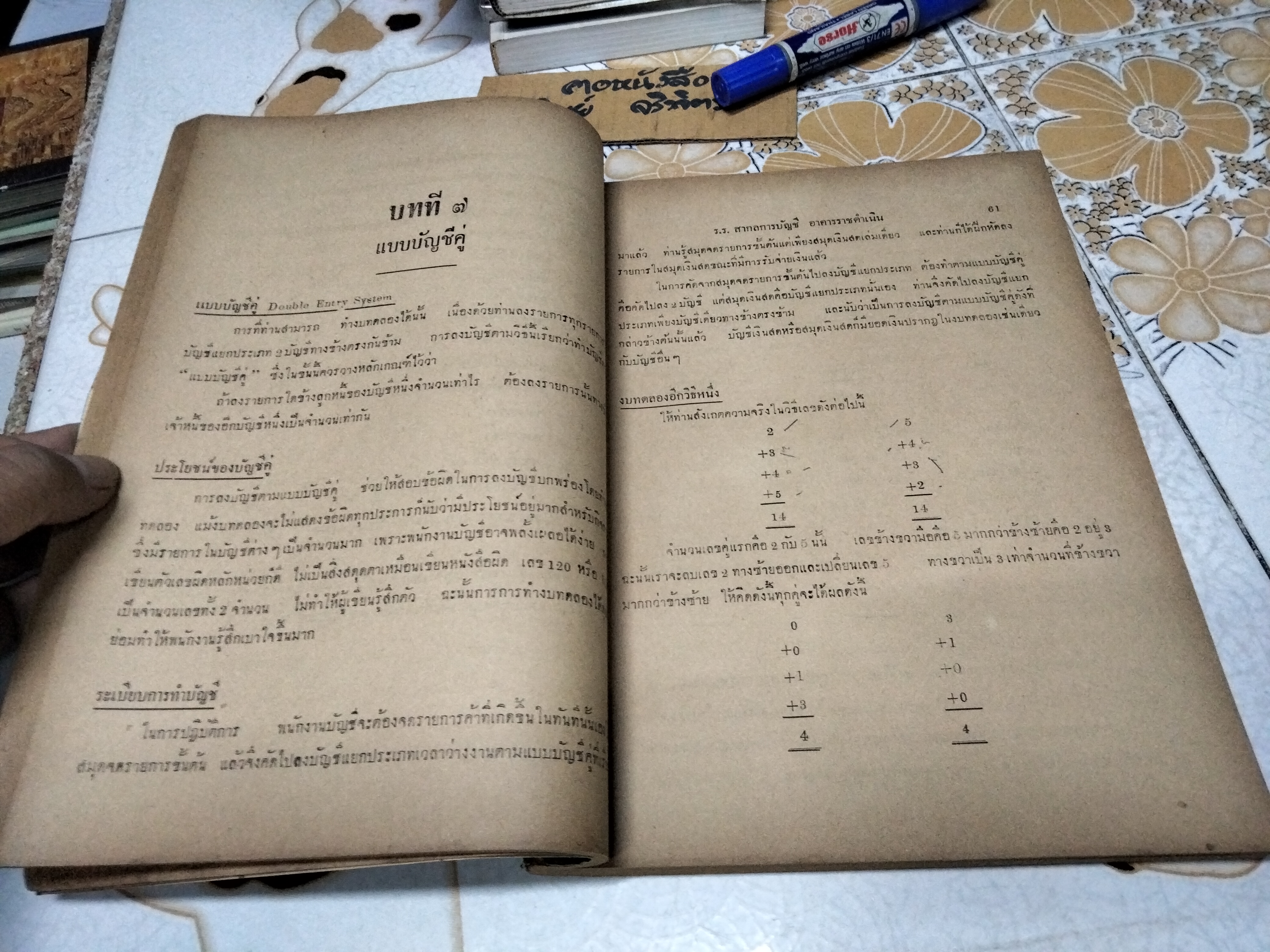 ตำราการบัญชีชั้นต้น ชุดเรียนด้วยตนเอง - จากผลงานค้นคว้าและรวบรวมของ อ.พิภพ ตังคณะสิงห์ ฉบับพิมพ์ปี พ.ศ 2498
