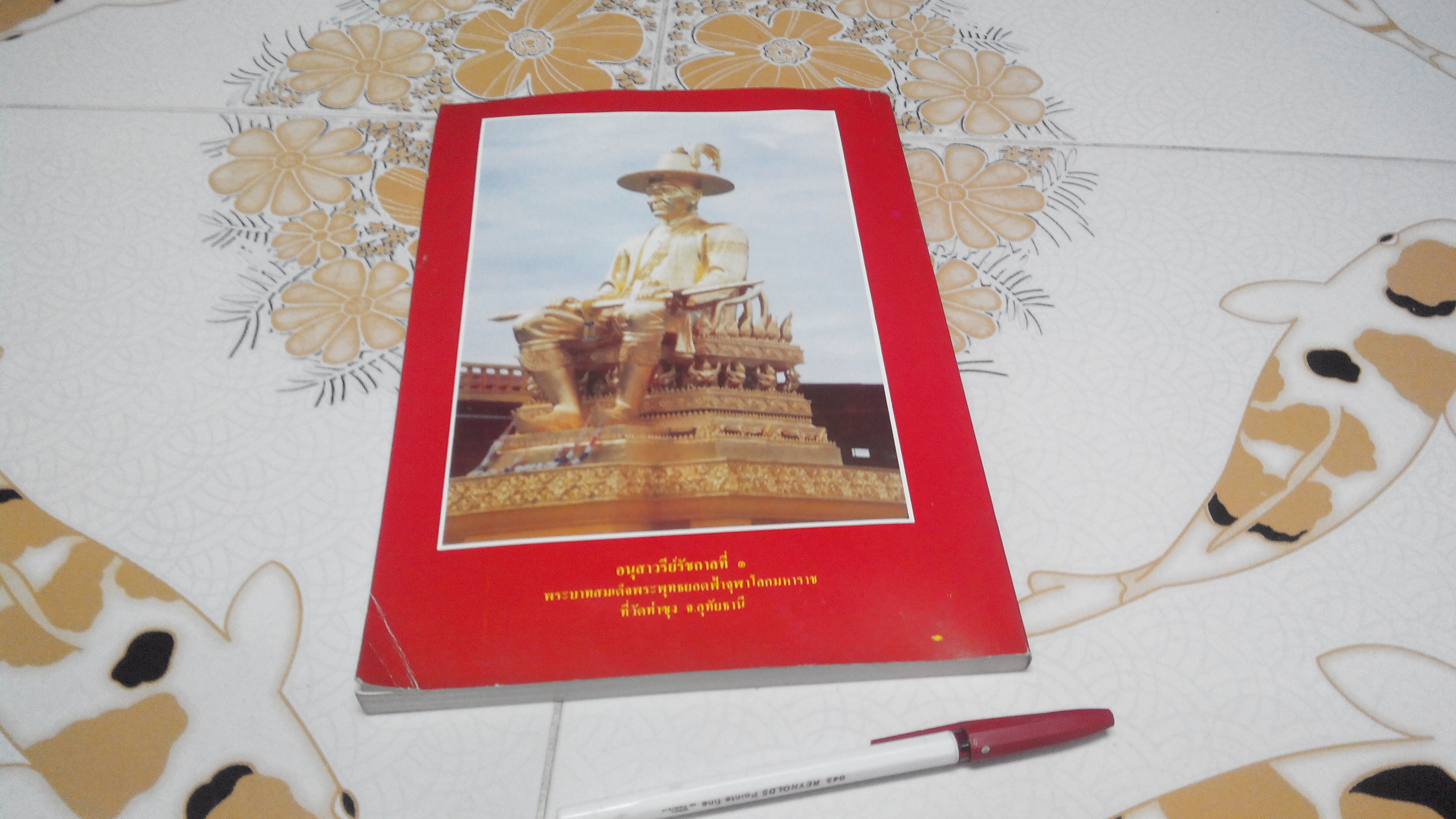 หนังสือ มโนมยิทธิ และประวัติของฉัน - หลวงพ่อพระราชพรหมยาน **สินค้าหมด**