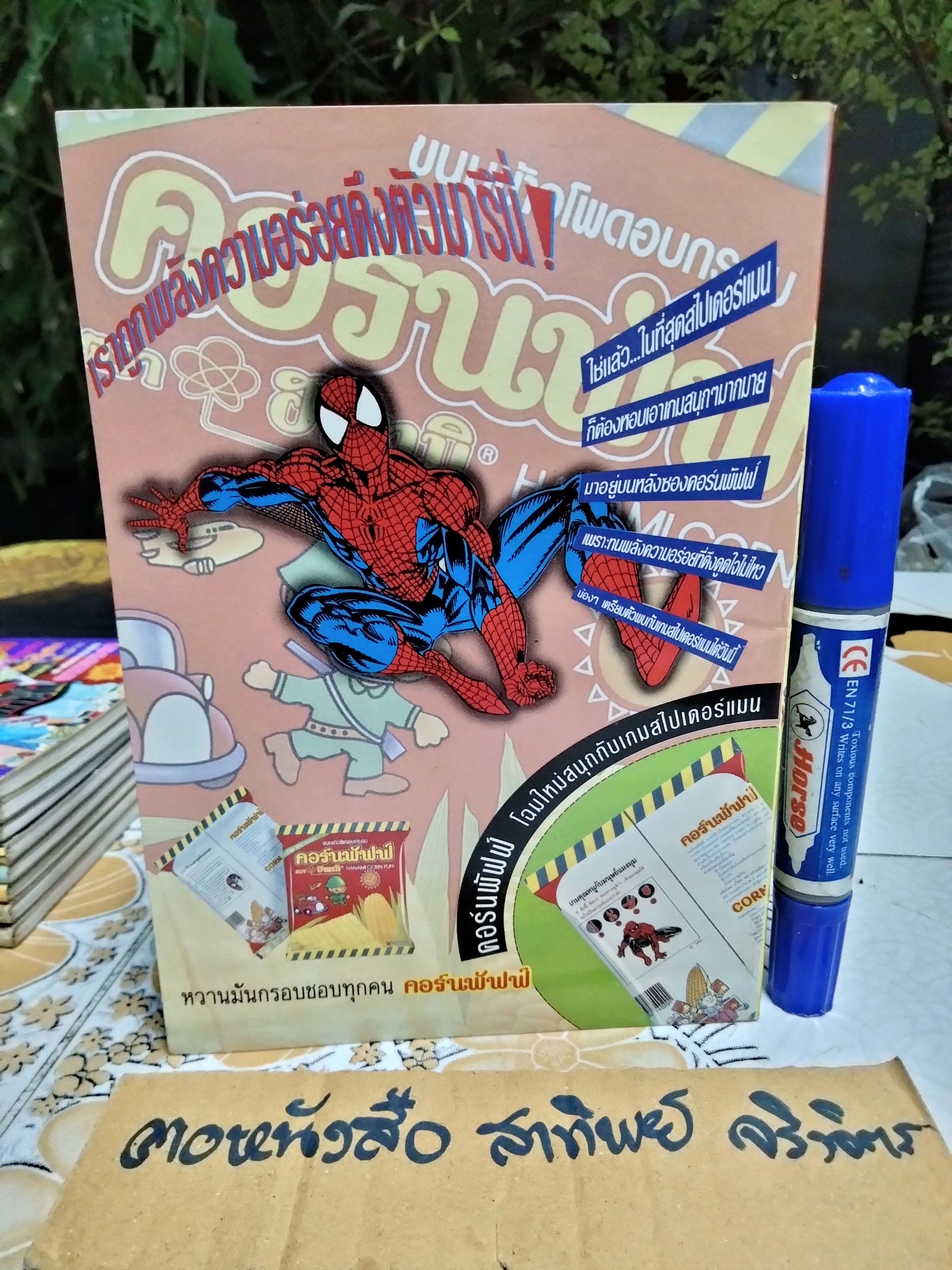 "สวนเด็ก" ปีที่ 6 ฉบับที่ 111 ปักษ์แรก เดือนสิงหาคม 2537 ปก ตูมตาม พบ มนุษย์หินฟลินท์สโตน