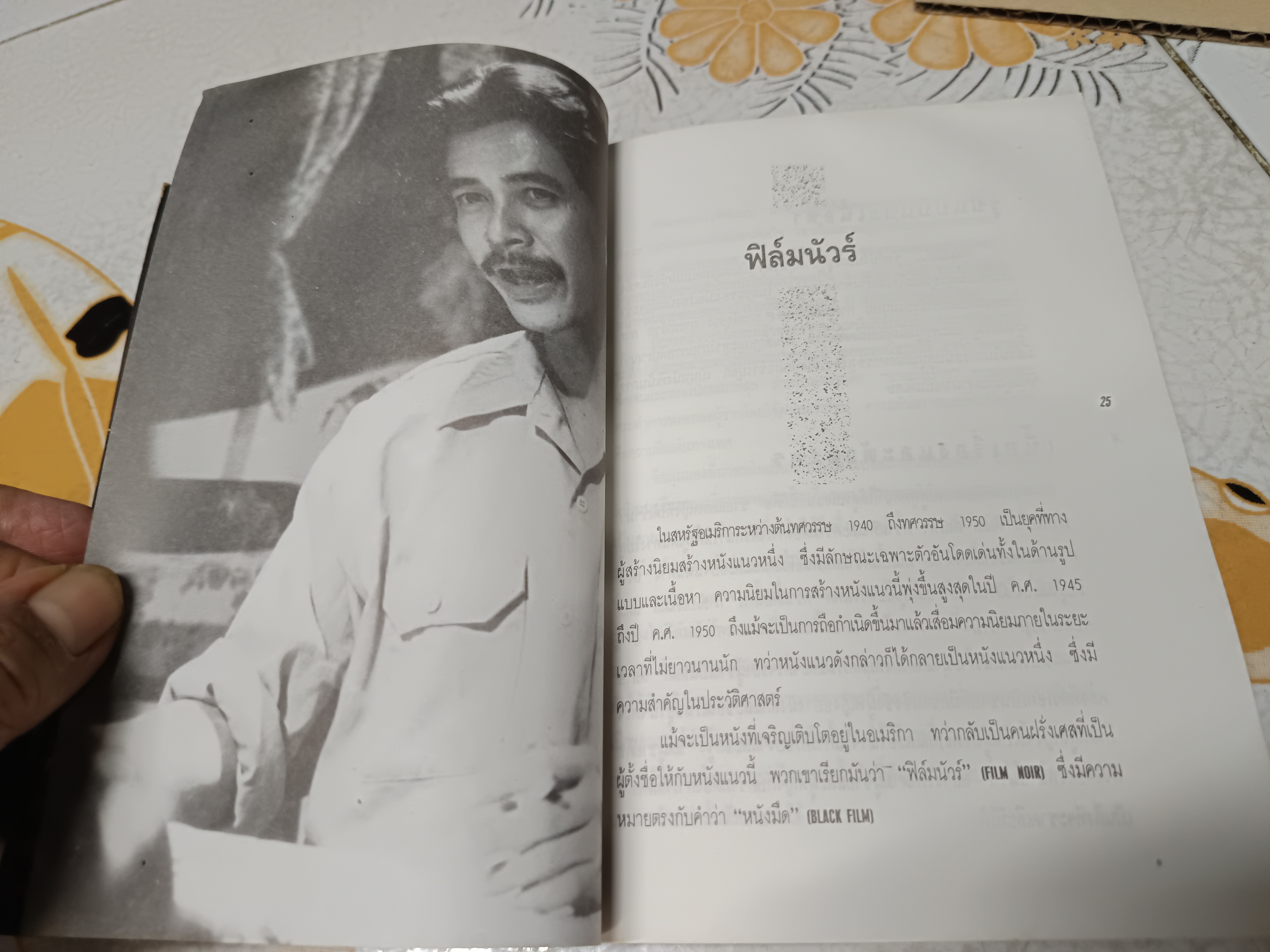 กะโหลกบางตายช้า กะโหลกหนาตายก่อน ...เบี้องหน้า เบื้องหลังของภาพยนต์เรื่องนี้ **สินค้าหมด*"