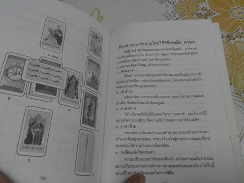 ตำราหมอดูไพ่ยิปซี โดย สหัสญาณ (ไม่มีไพ่) **สินค้าหมด**