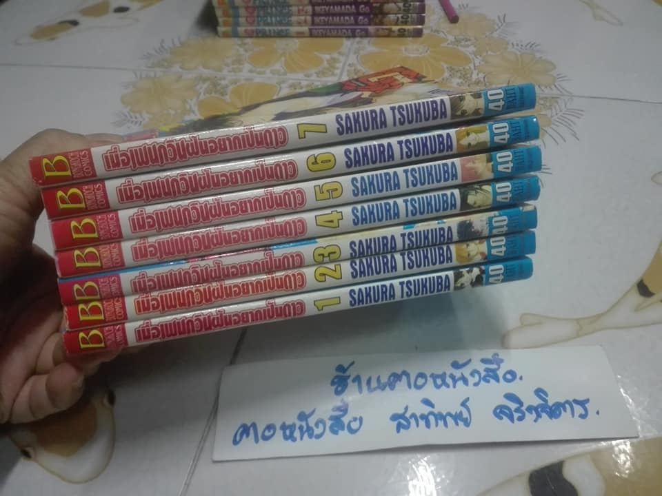 เมื่อเพนกวินฝันอยากเป็นดาว (7 เล่มจบ) - SAKURA TSUKUBA