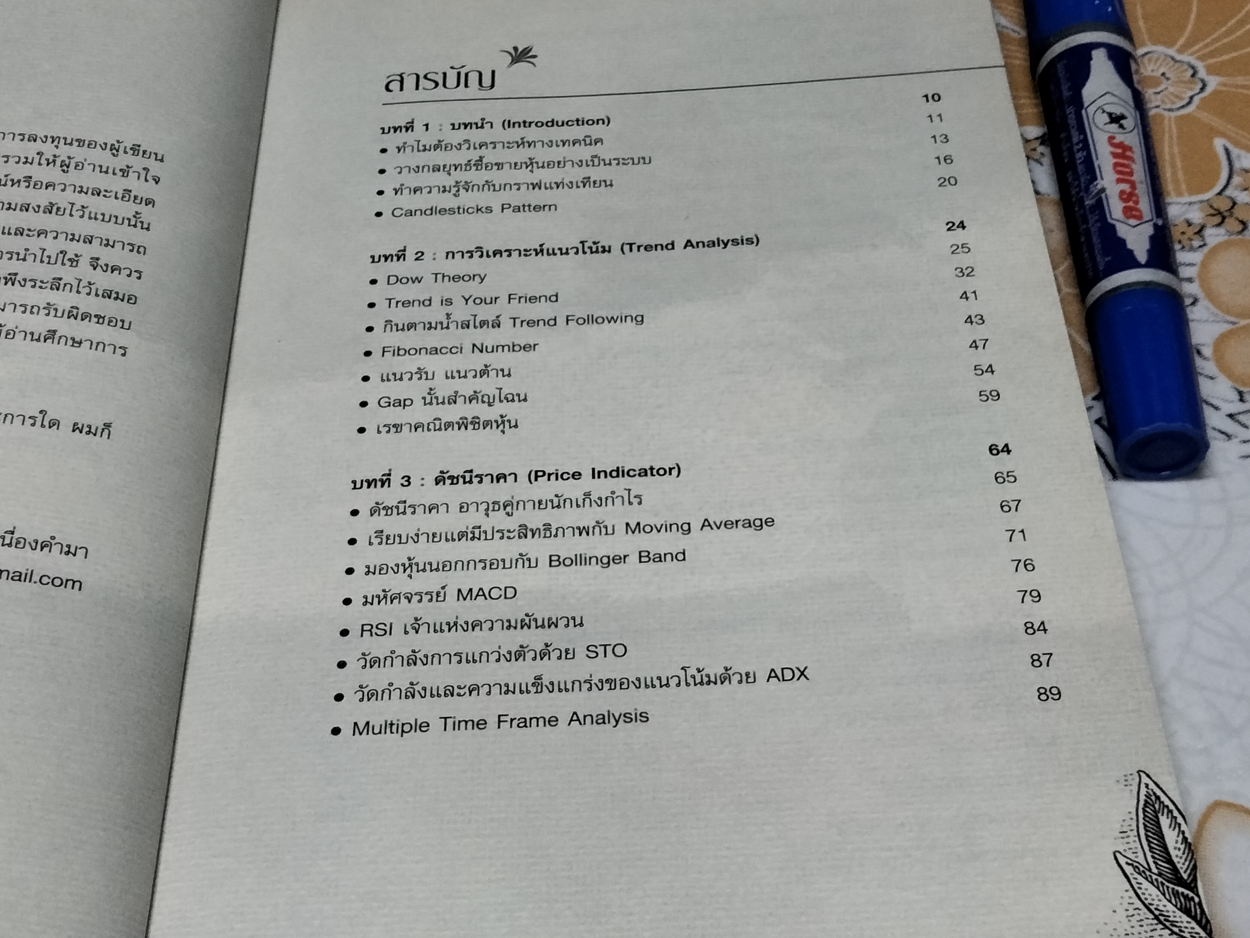 เล่นหุ้นเป็นระบบคุณก็รวยได้ - ชัยภัทร เนื่องคำมา พิมพ์ครั้งที่ 2/2555 **สินค้าหมด**
