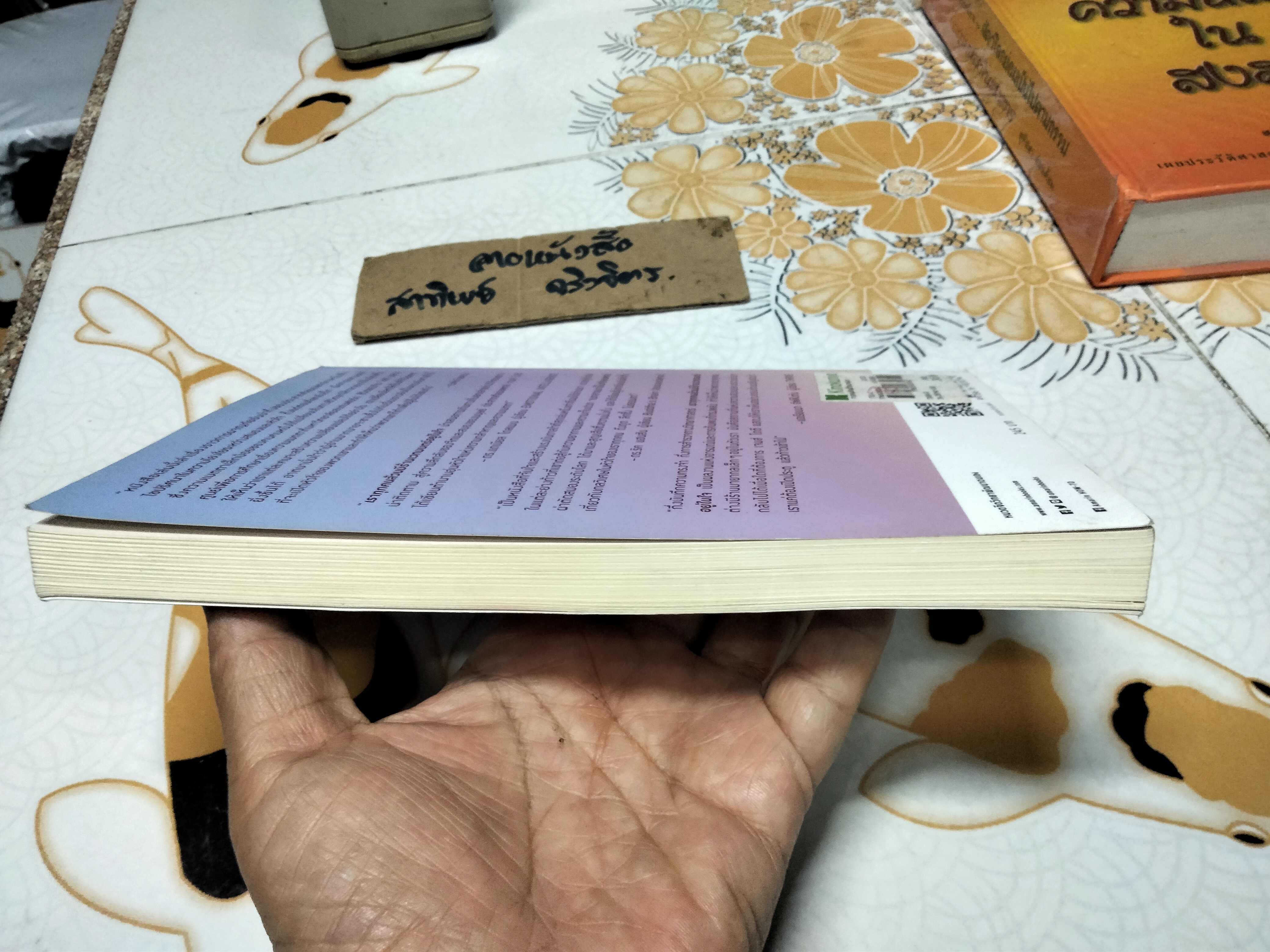 เราทุกคนล้วนมีร้านเวทมนตร์อยู่ในใจ James R. Doty, M.D. (เจมส์ อาร์. โดตี, ดร.) เขียน - นพ. นที สาครยุทธเดช แปล **สินค้าหมด**