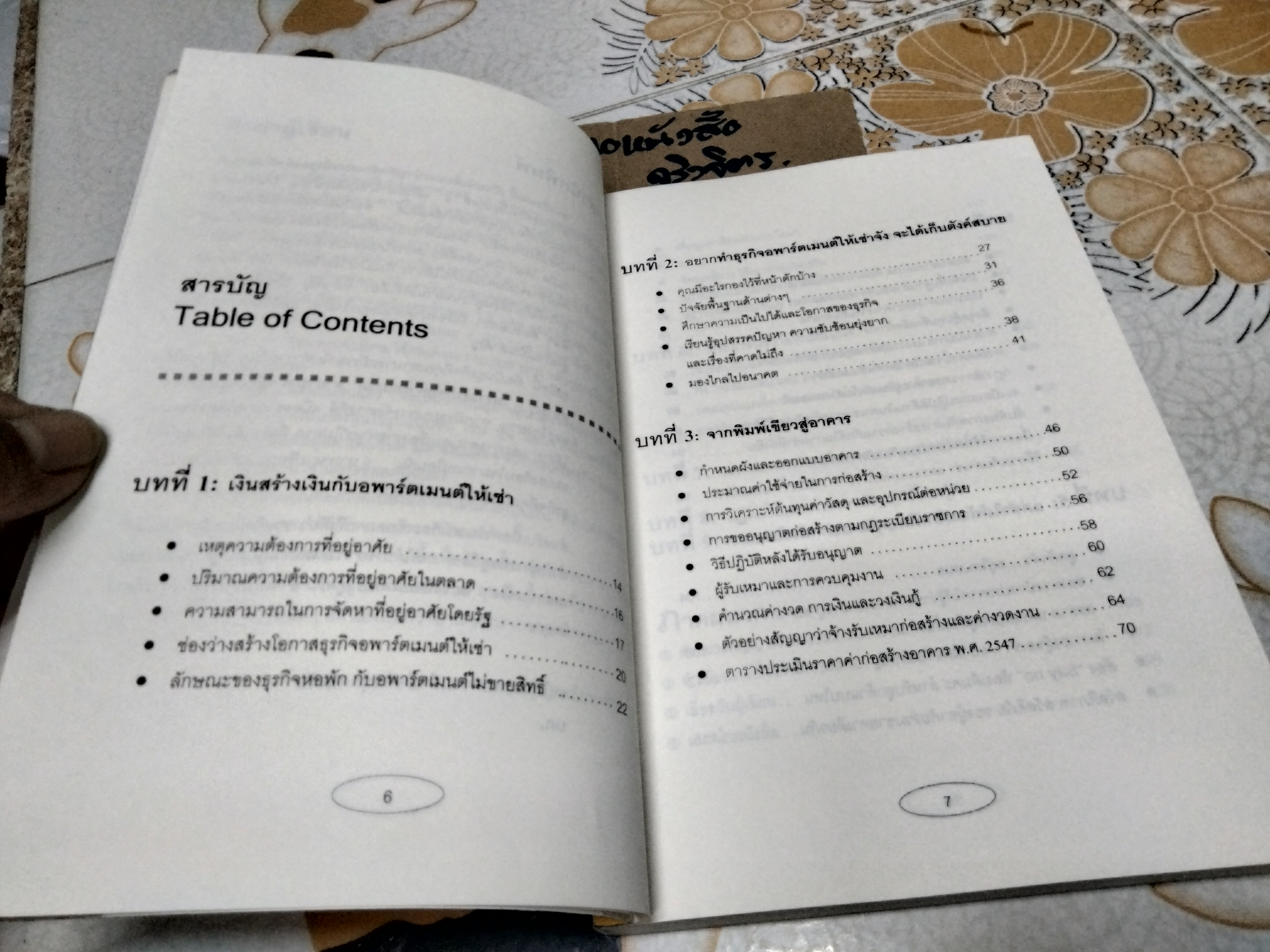 ทำธุรกิจอพาร์ตเมนต์กันดีกว่า Apartment Business How-to โดย สุกัญญา เธียรพรีกุล