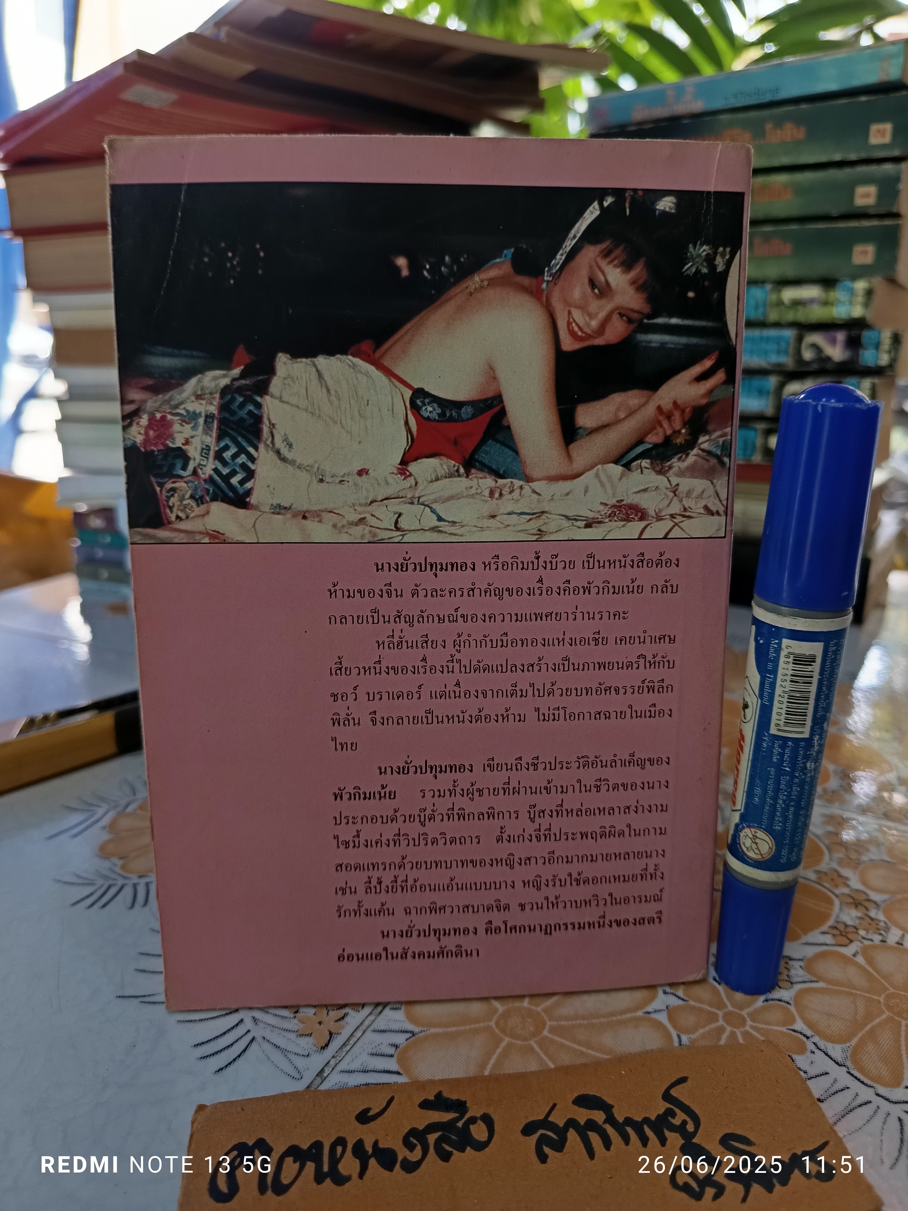 นางยั่วปทุมทอง ไม่ปรากฎชื่อผู้ประพันธ์ แปลโดย นิพนธ์ พรรณราย พิมพ์ครั้งแรก พ.ศ. 2527