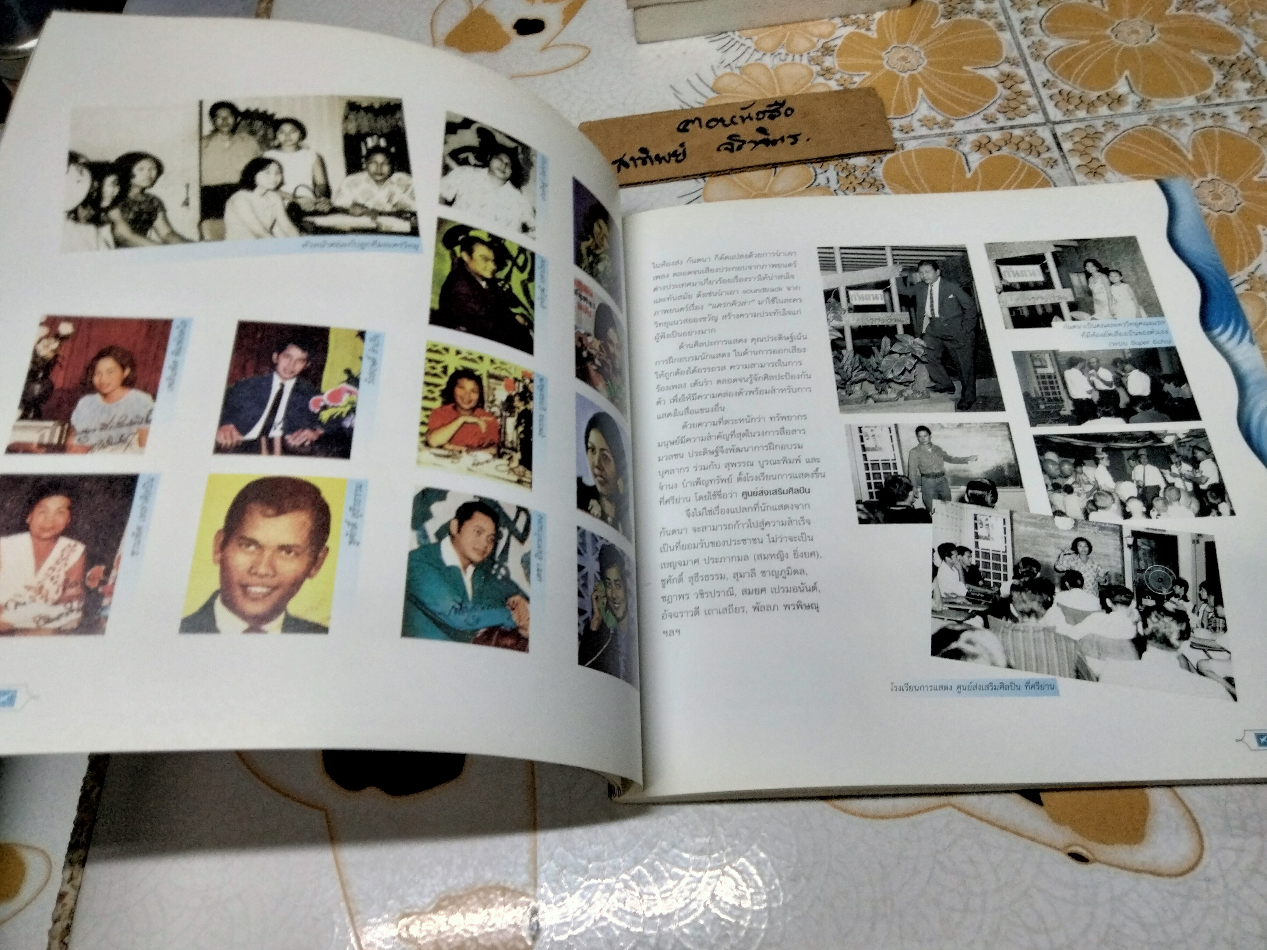 หนังสือ กันตนา 45 ปี
