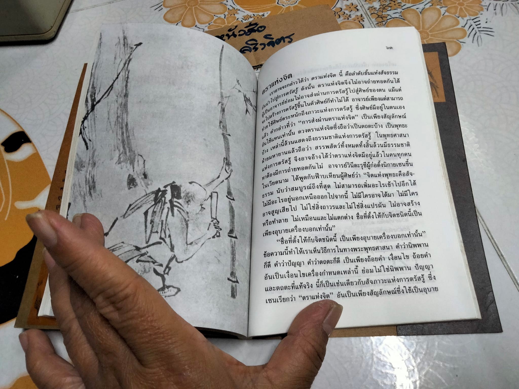 กุญแจเซน ผลงานของ ติช นัท ฮันห์ - พจนา จันทรสันติ แปล **สินค้าหมด**