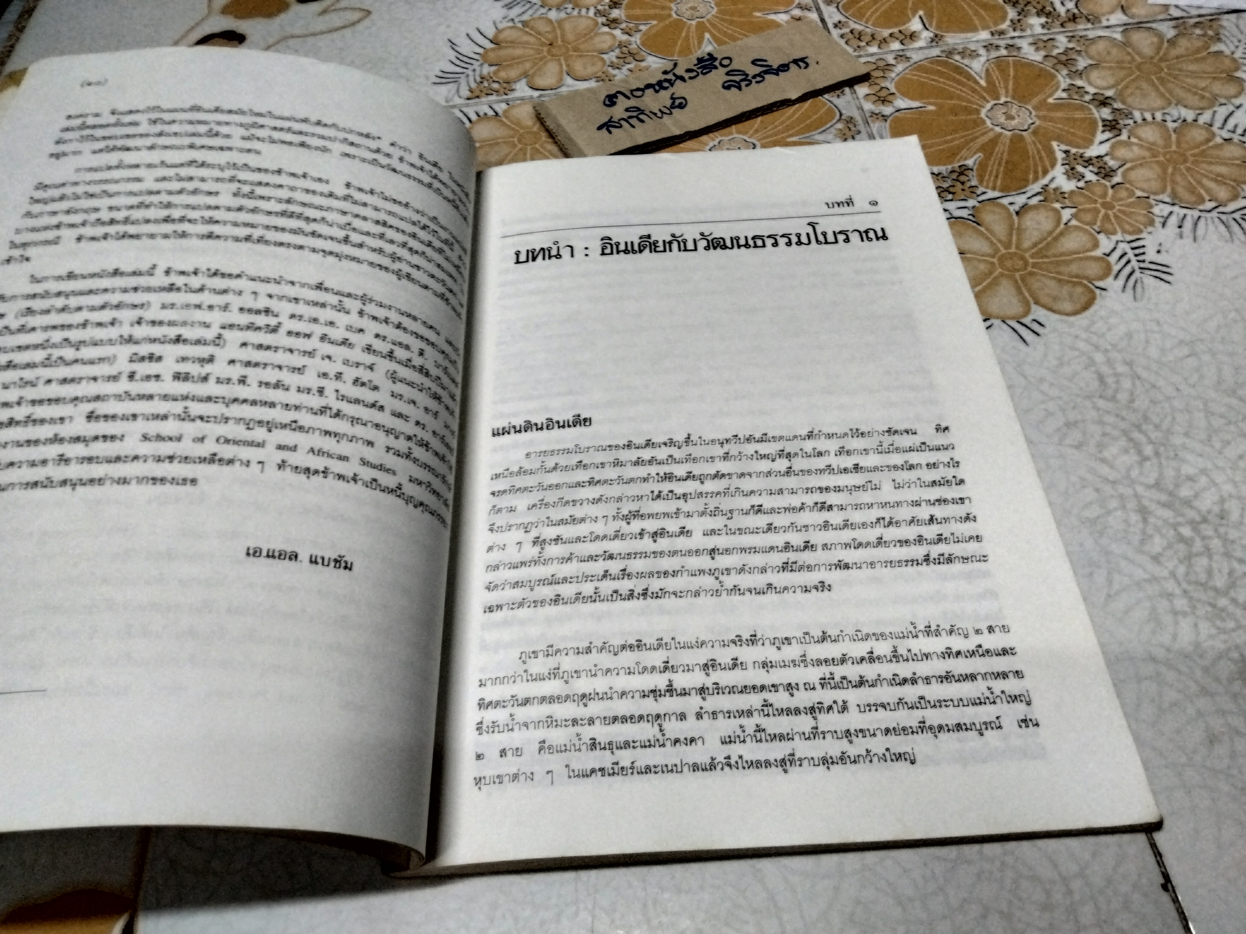 ภารตรัตนะ โดย รศ. ธิติมา พิทักษ์ไพรวัน **สินค้าหมด**