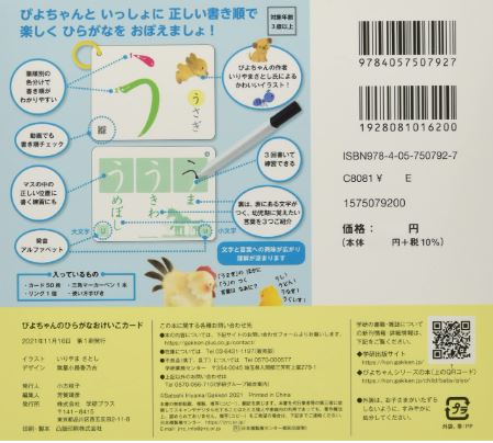 [สื่อการเรียนภาษาญี่ปุ่น] การ์ดฝึกฮิรางานะของปิโยะจัง ぴよちゃんのひらがなおけいこカード Piyo-chan's Hiragana Practice Card