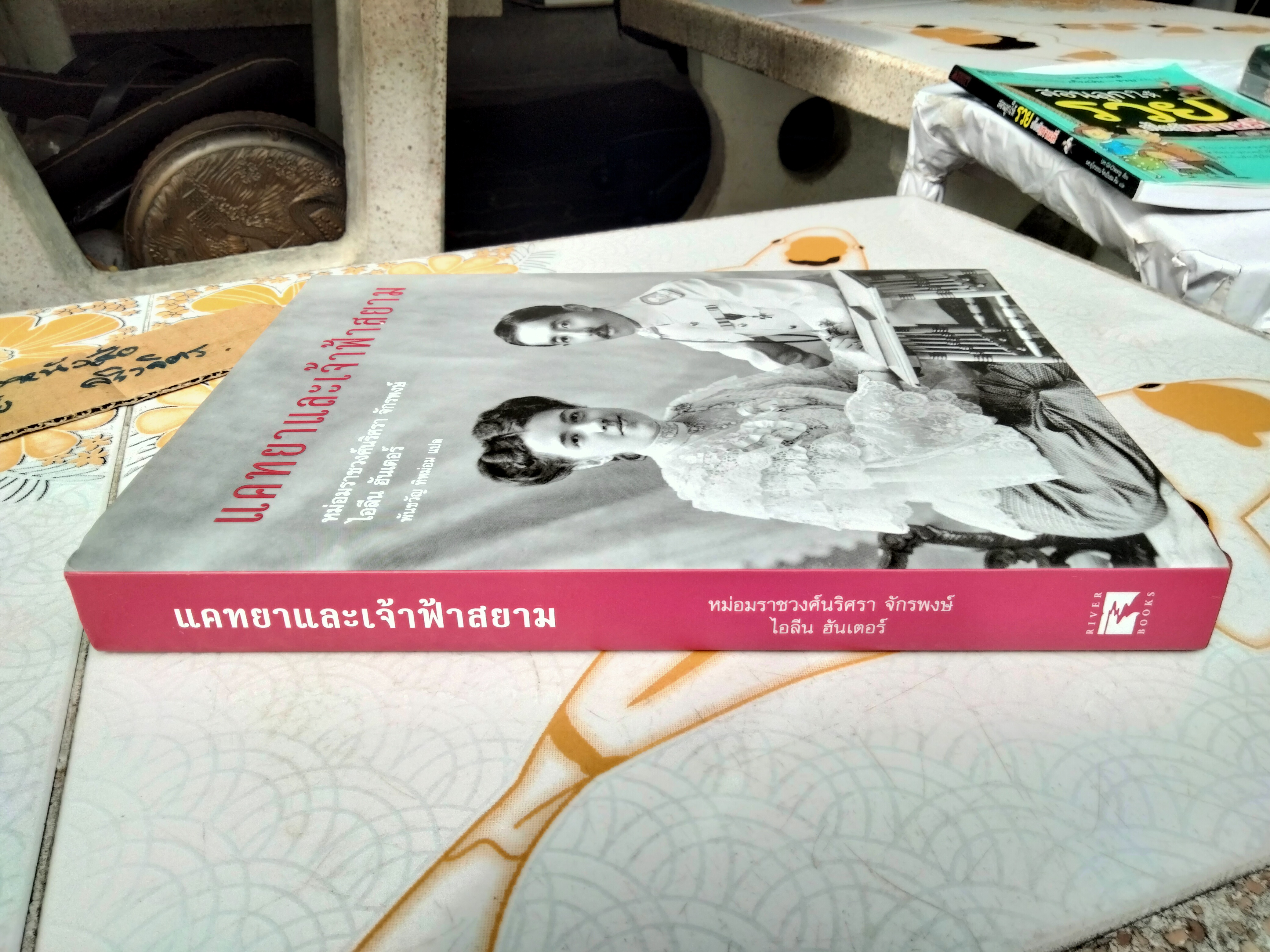 หนังสือ แคทยาและเจ้าฟ้าสยาม หม่อมราชวงศ์นริศรา จักรพงษ์ ไอลีน ฮันเตอร์/ พันขวัญ ทิพม่อม แปล ฉบับพิมพ์ครั้งที่ 3/2551 (ปกแบบแจ็คเก็ต)