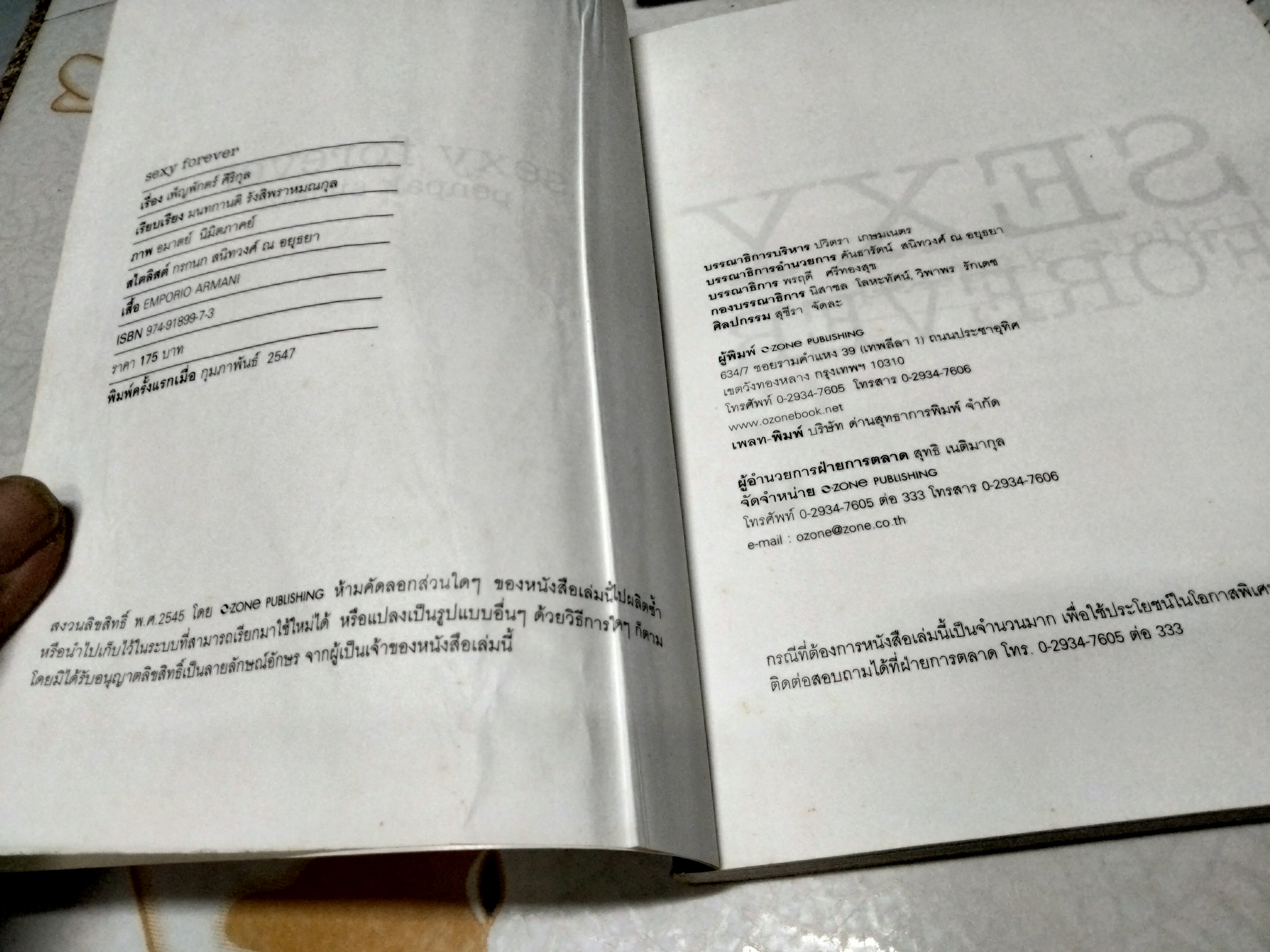เพ็ญพักตร์ ศิริกุล Sexy Forever พิมพ์ครั้งแรก ปี 2547