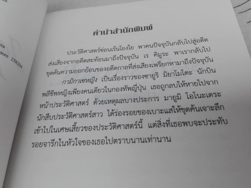 กามิกาเซหญิง (Japanese Rose) โดย Rei Kimura , นพดล เวชสวัสดิ์ แปล