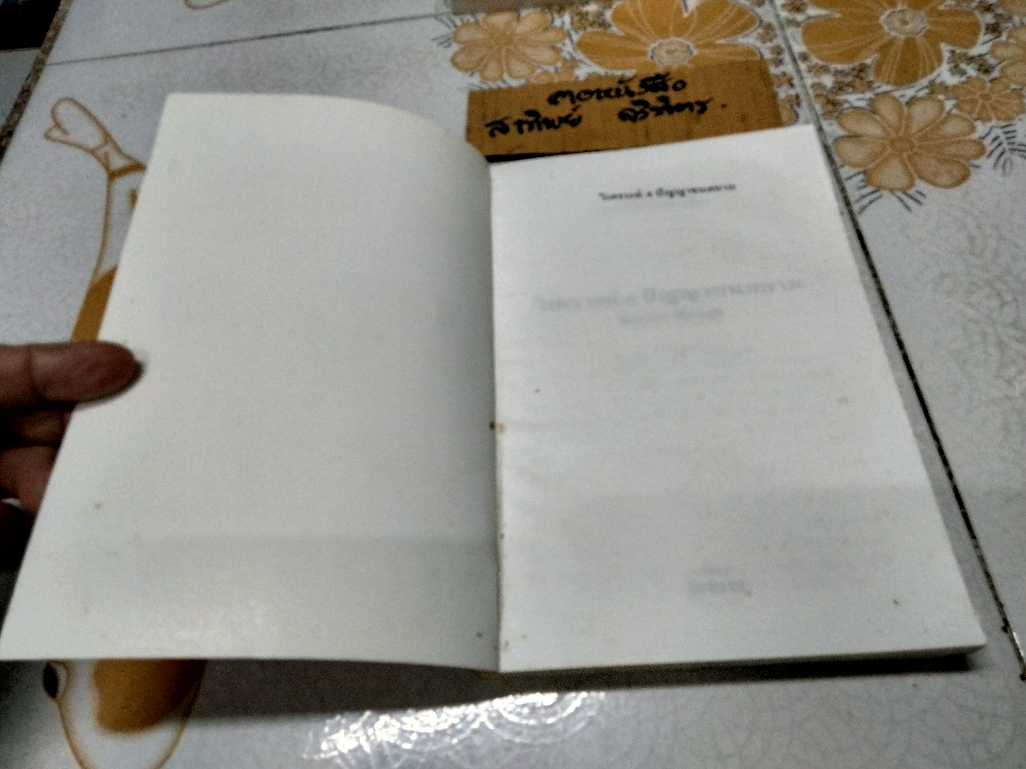 วิเคราะห์ 4 ปัญญาชนสยาม โดย วิทยากร เชียงกูล - สำนักพิมพ์ ๒๒๒ พิมพ์ครั้งที่ 2