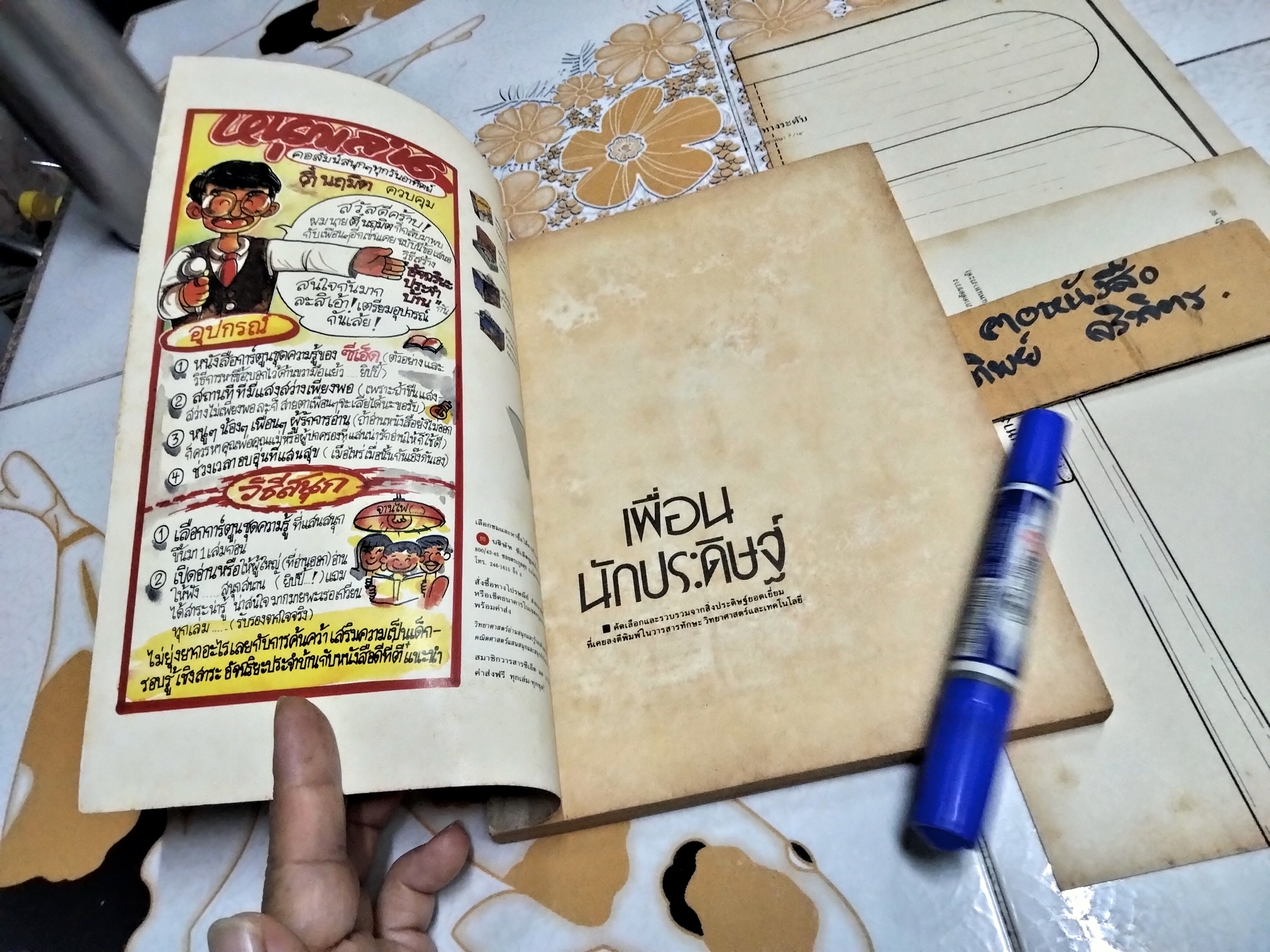 เพื่อนนักประดิษฐ์ + แผ่นพับ 2 ใบ (พิมพ์ครั้งที่ 3) **สินค้าหมด**