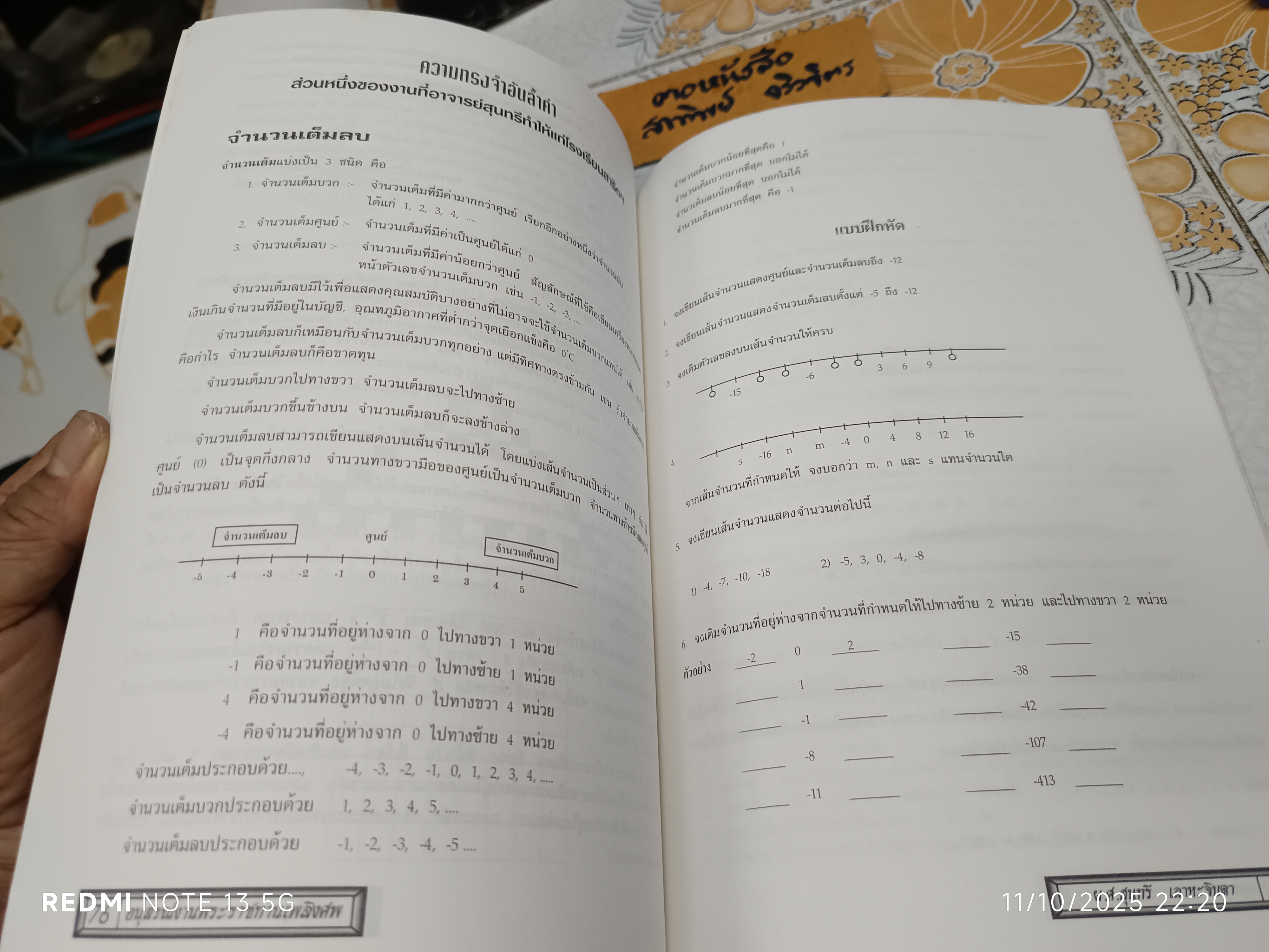 หนังสืออนุสรณ์งานพระราชทานเพลิงศพ ผู้ช่วยศาสตราจารย์ สุนทรี เลาหะจินดา