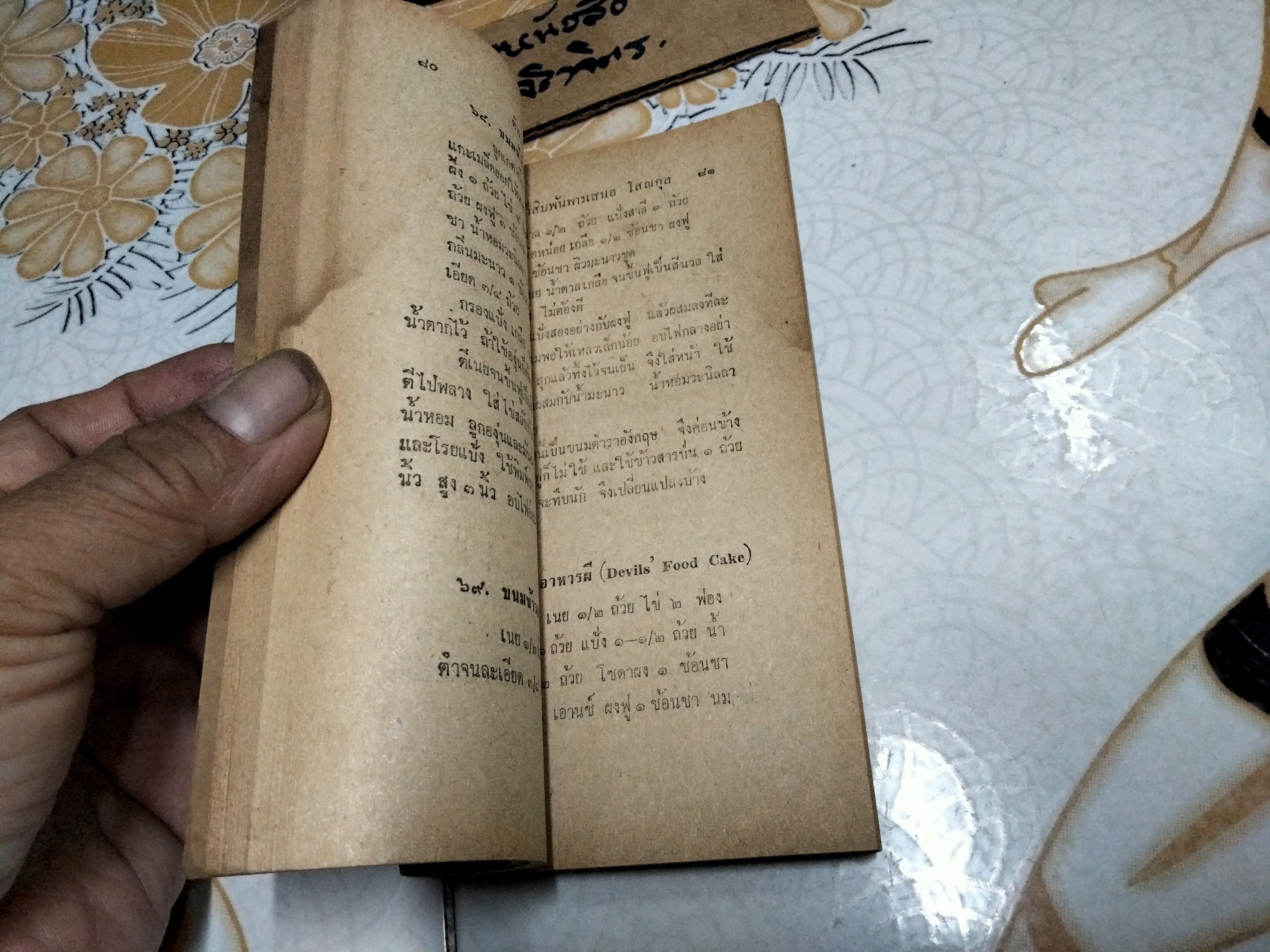 ตำราอาหารและของแกล้ม โดย หม่อมเจ้าสิบพันพารเสนอ โสณกุล ...อภินันทนาการแก่ผู้ซื้อ"รุ้งทอง" **สินค้าหมด**