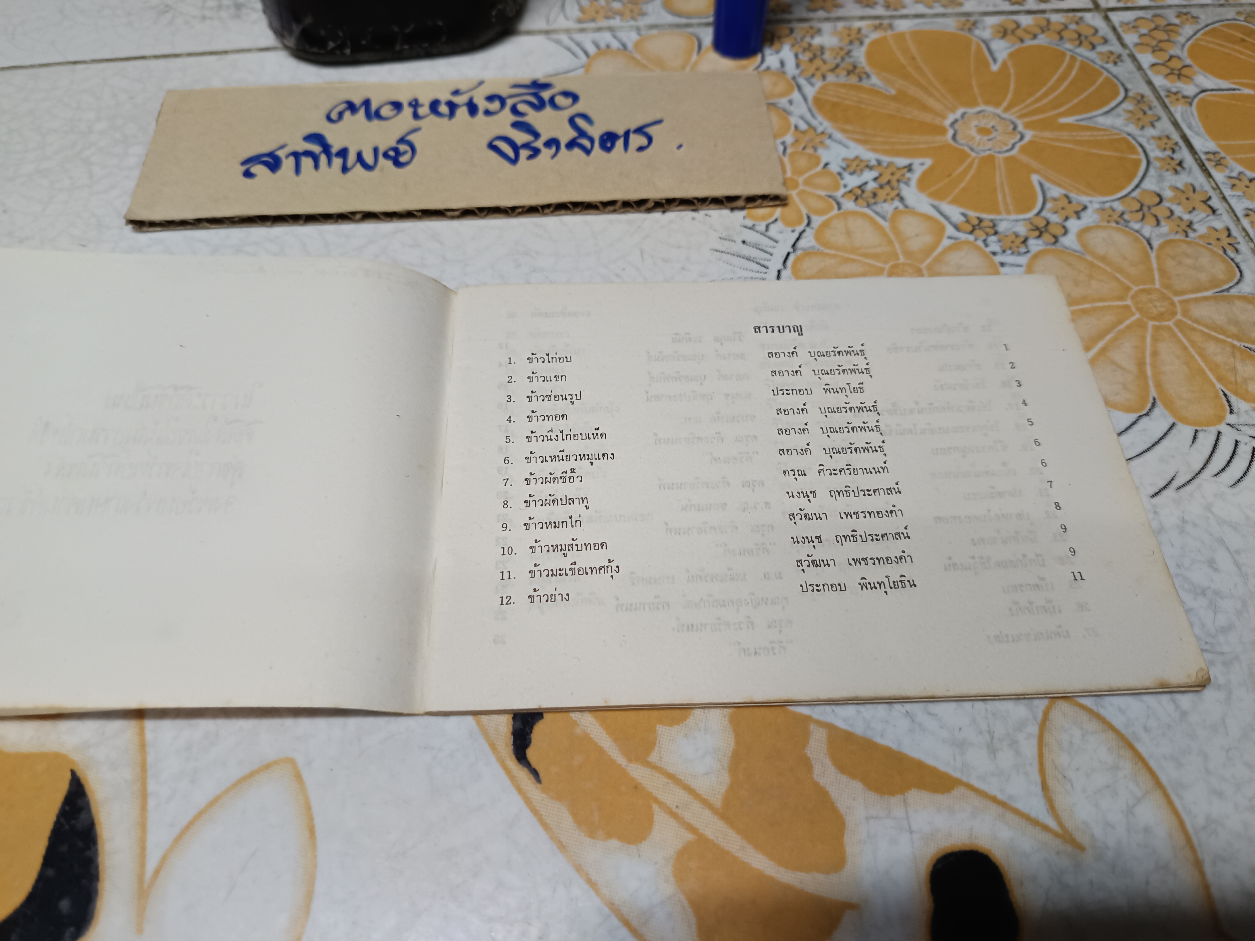 อาหารจานเดียว ชุดที่ 2 - ตำราอาหารเล่มเล็ก-แนวขวาง จัดพิมพ์โดย สภาสตรีแห่งชาติในพระบรมราชินูปถัมภ์ (ด้านในไม่มีรูปภาพประกอบ) **สินค้าหมด**