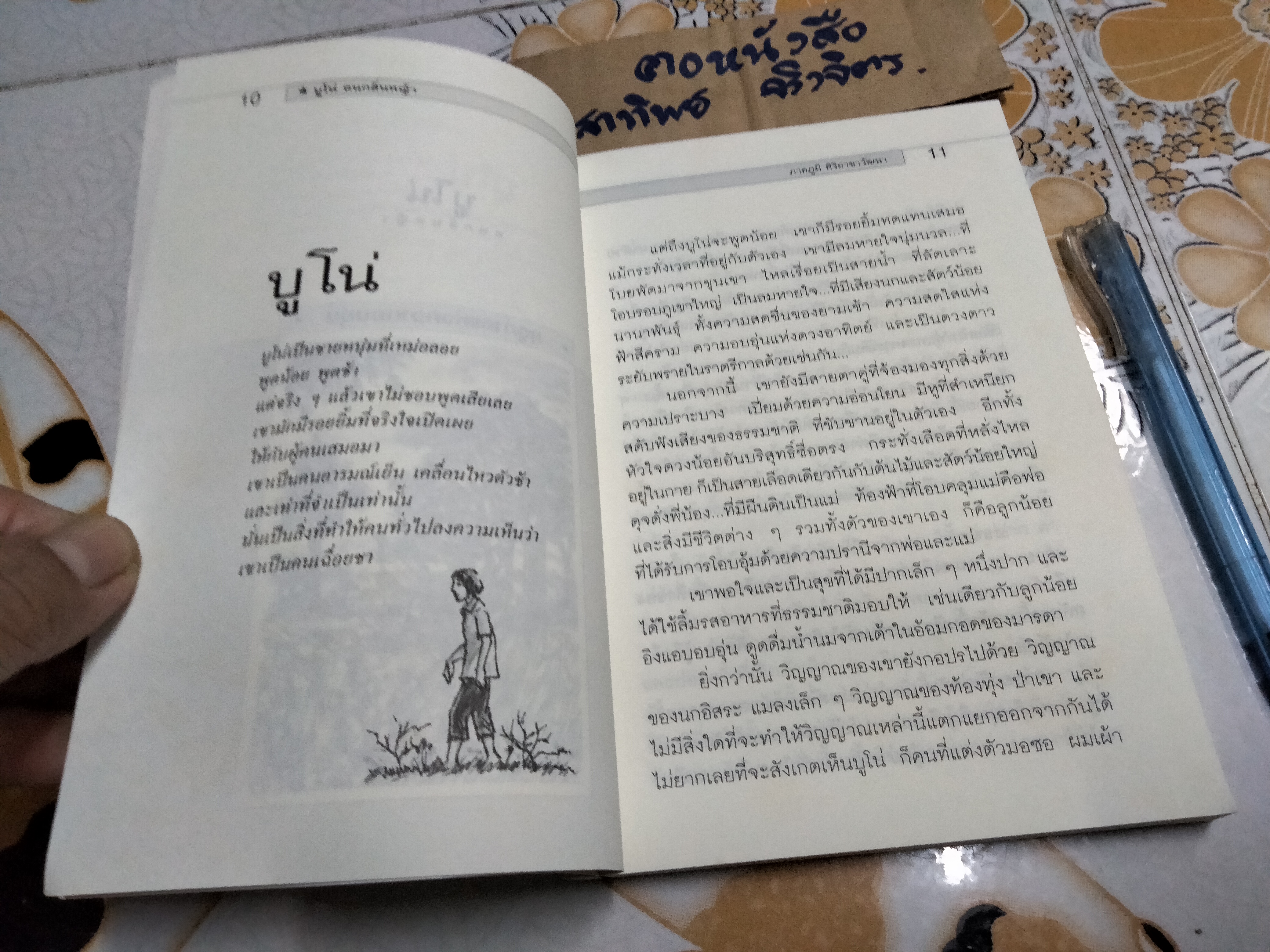 บูโน่ คนกลิ่นหญ้า - ภาคภูมิ ศิริอาชาวัฒนา เขียน (พิมพ์ครั้งที่ 2 สนพ.แม่ไก่ขยัน)**สินค้าหมด**