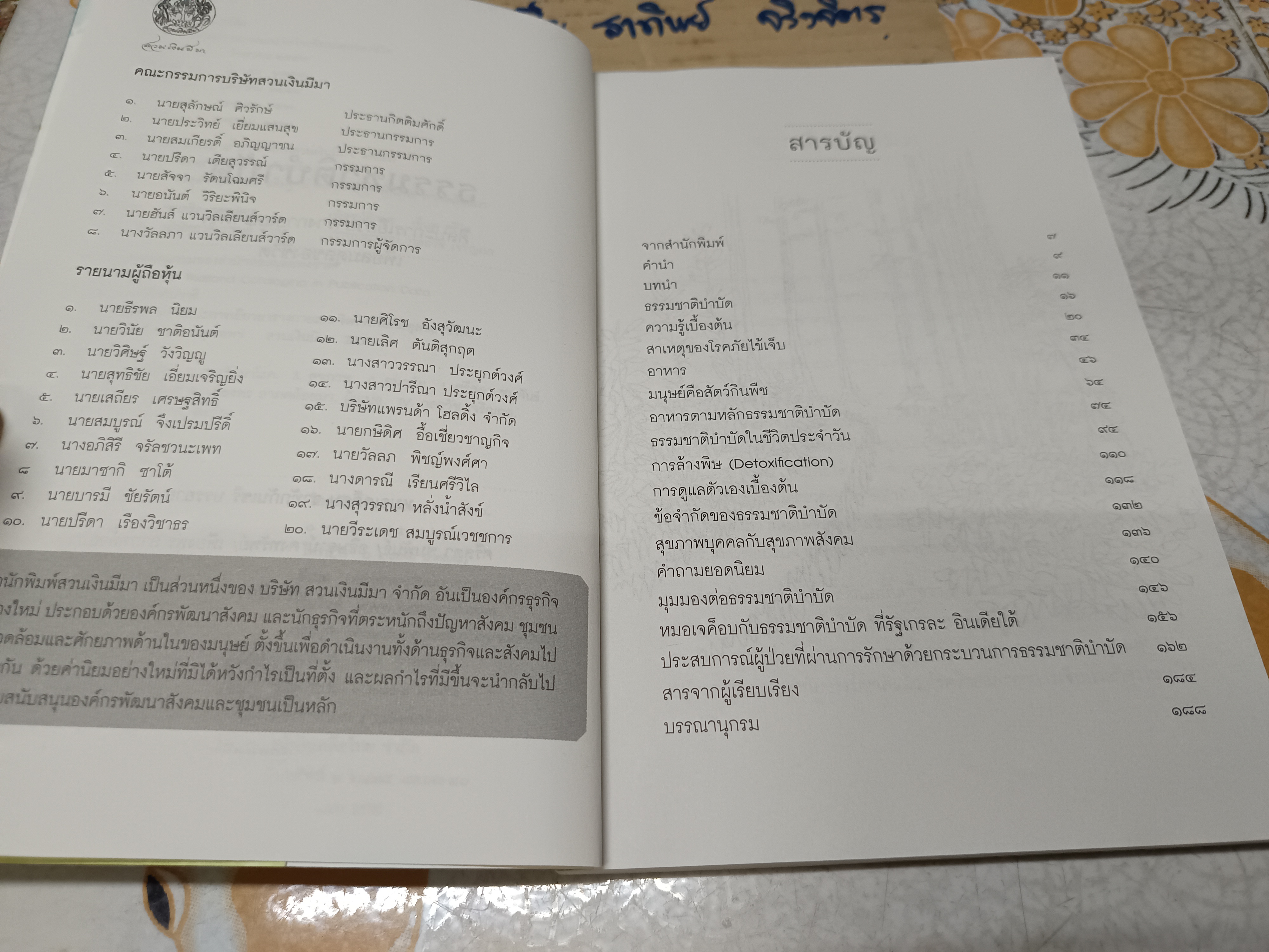 ธรรมชาติบำบัด: ศิลปะการเยียวยาร่างกายและจิตใจเพื่อสมดุลของชีวิต (พิมพ์ครั้งที่ 18/2561) มีรอยขีดเส้นใต้ด้วยดินสอบ้างประปราย